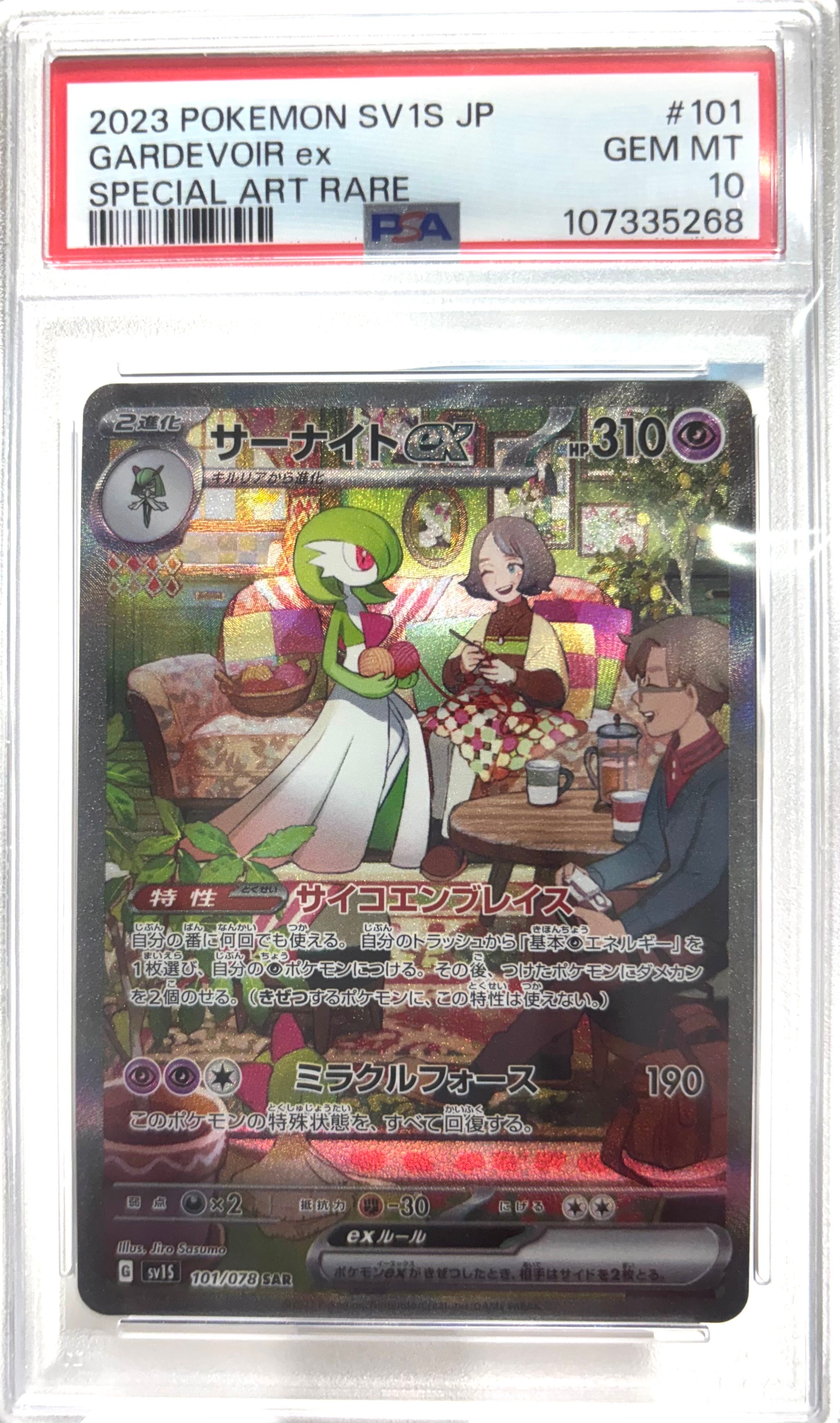 サーナイトex SAR[SV1S 101/078](スカーレット&バイオレット 拡張パック「スカーレットex」)