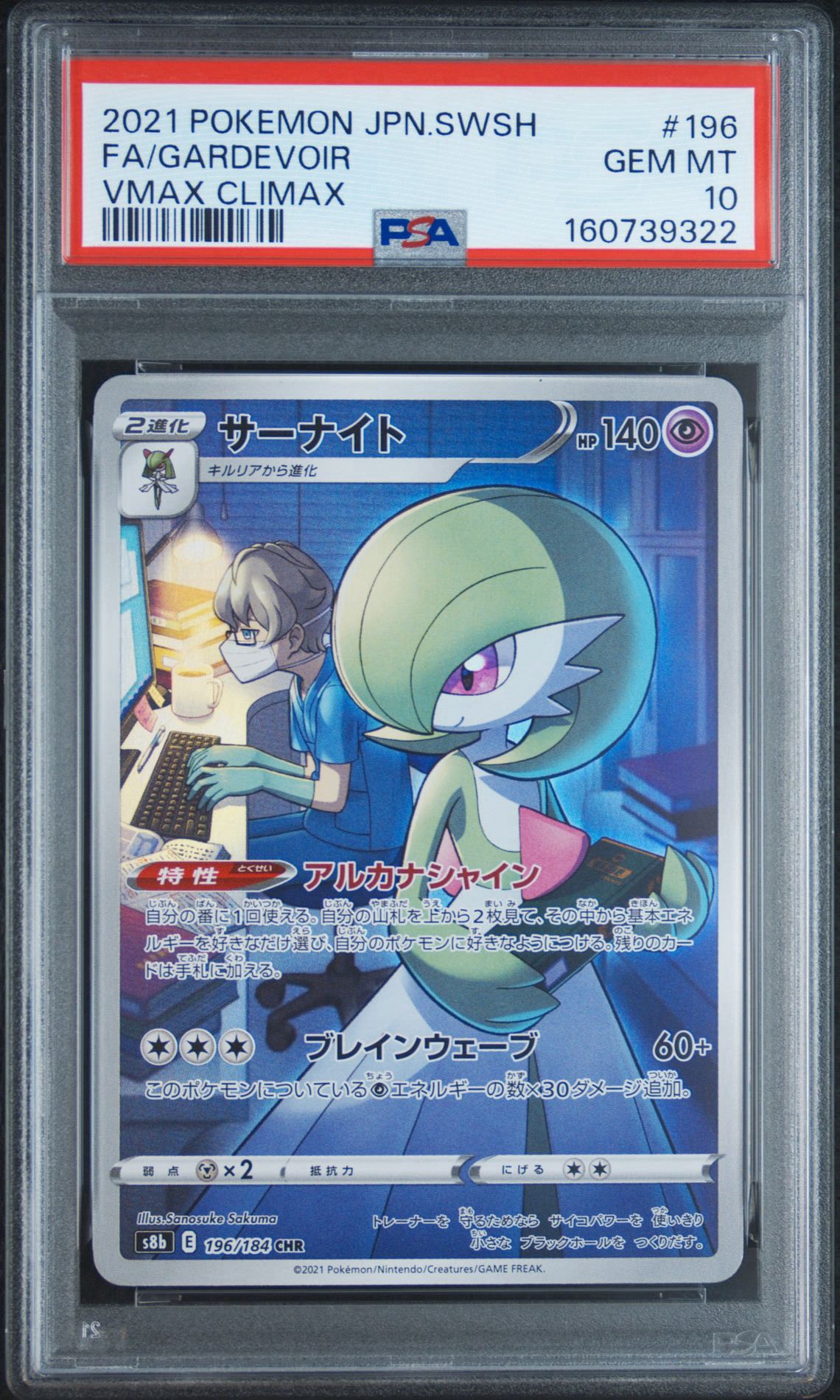サーナイト CHR[s8b 196/184](ハイクラスパック「VMAXクライマックス」)