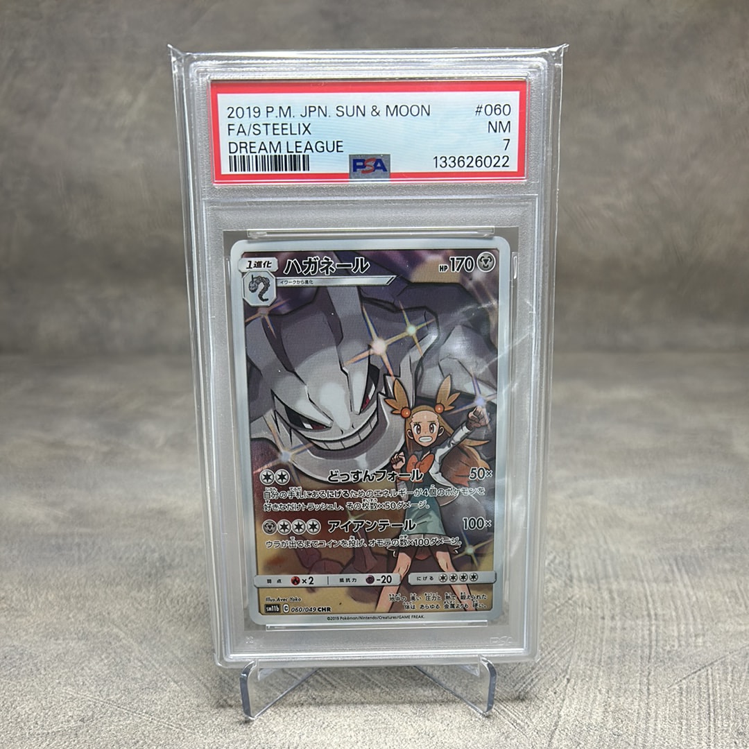 PSA8以下】ハガネール CHR[SM11b 060/049](強化拡張パック「ドリーム