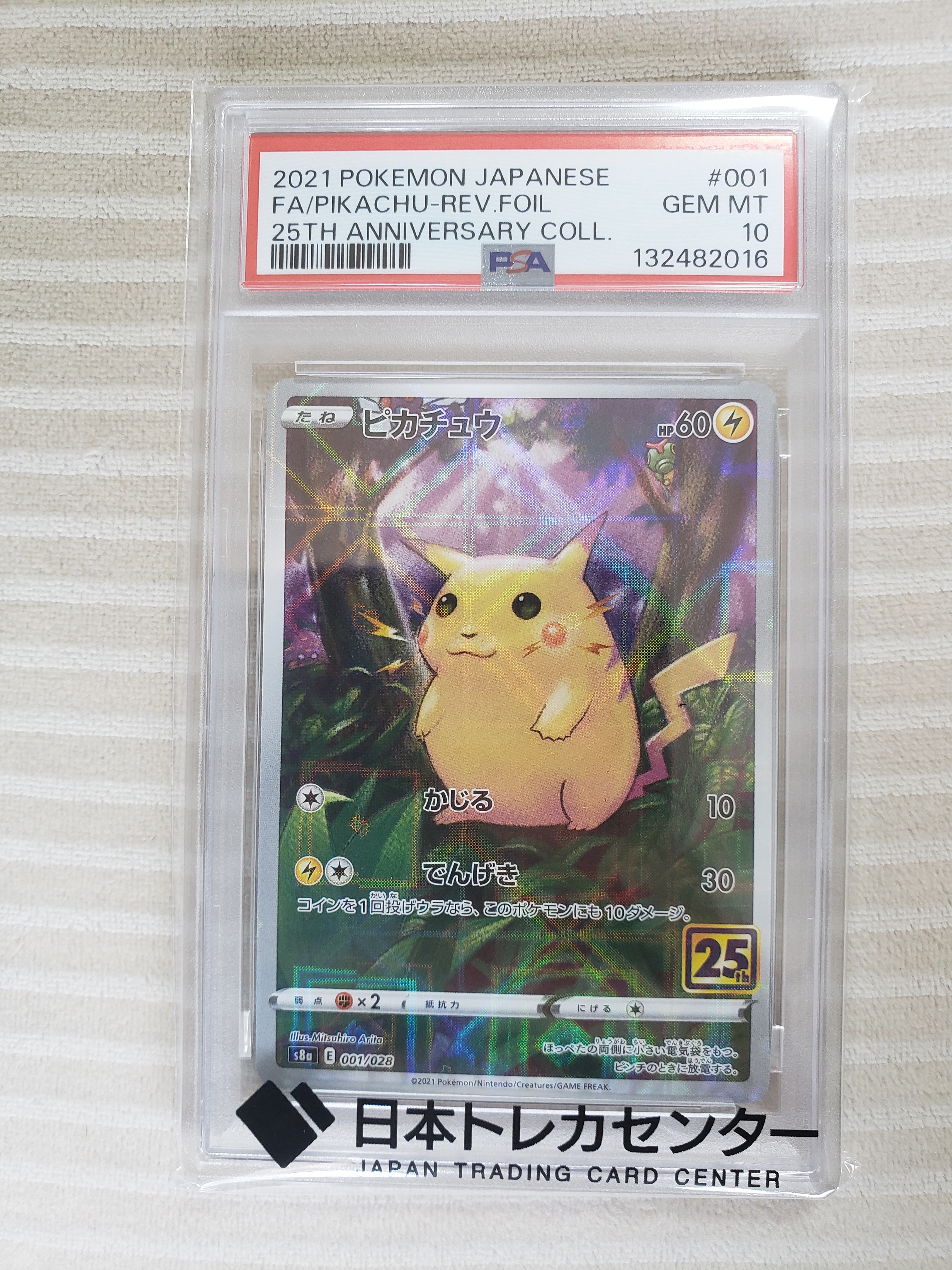 ポンチョを着たイーブイ: プロモ[SM-P 139](プロモーションカード「SM