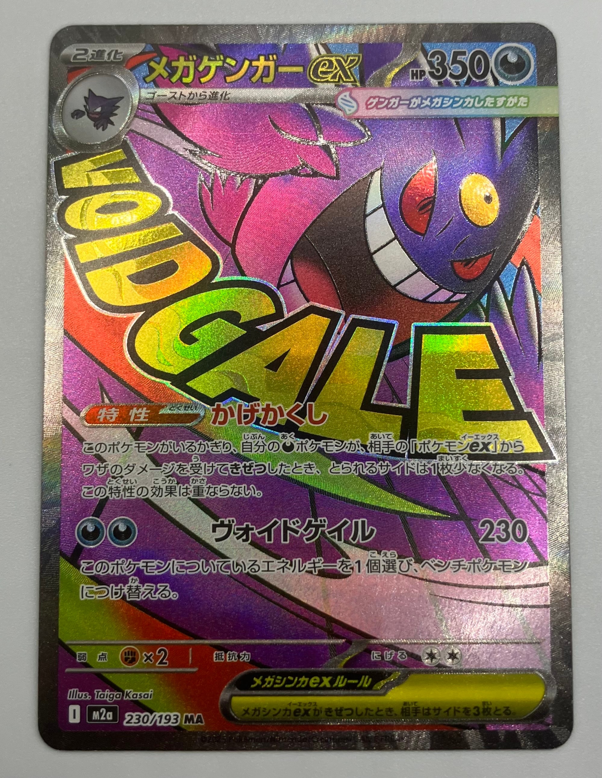 メガゲンガーex MA [M2a 230/193](ハイクラスパック「MEGAドリームex」)