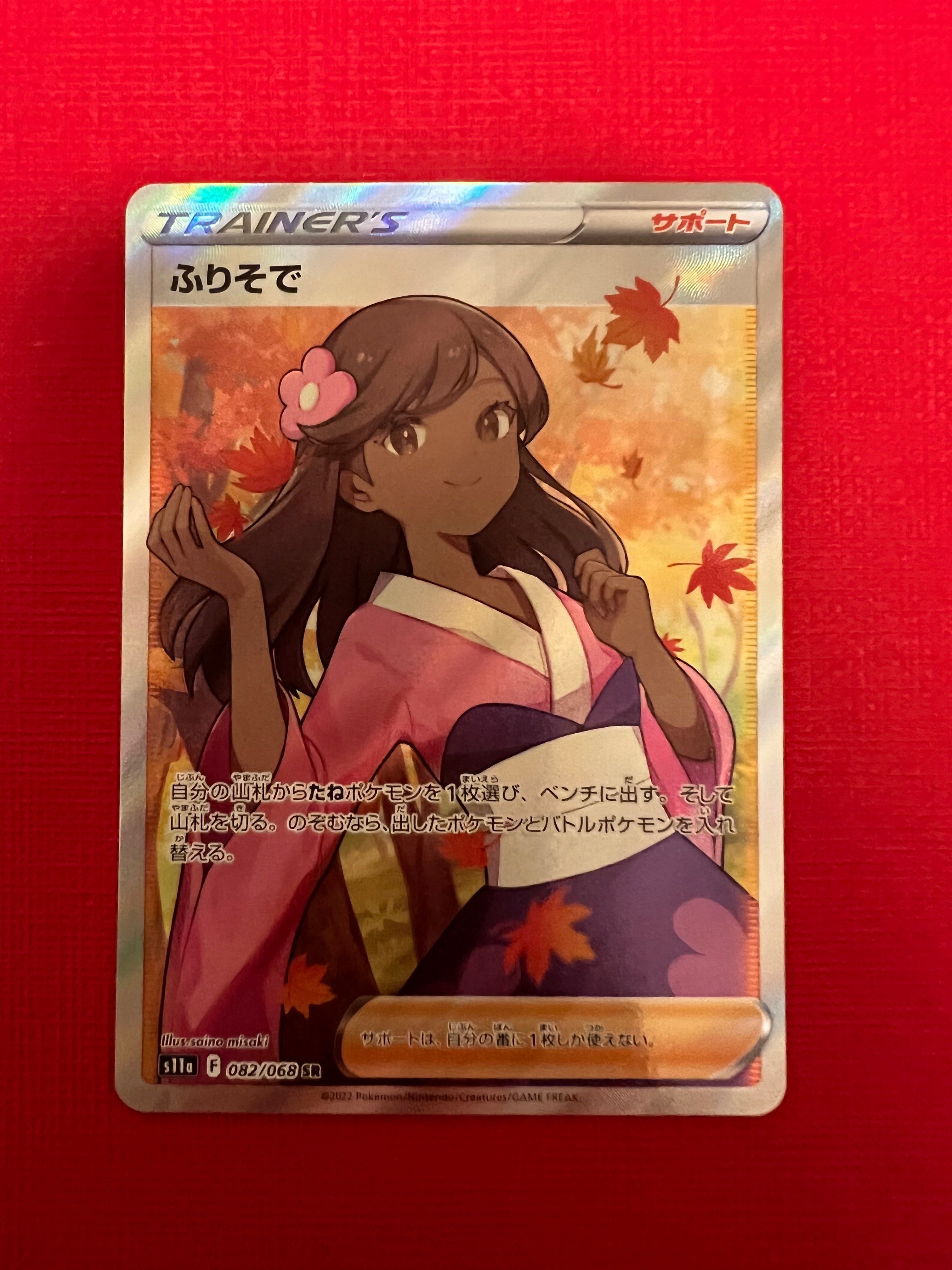 ふりそで SR [s11a 082/068](強化拡張パック『白熱のアルカナ』)