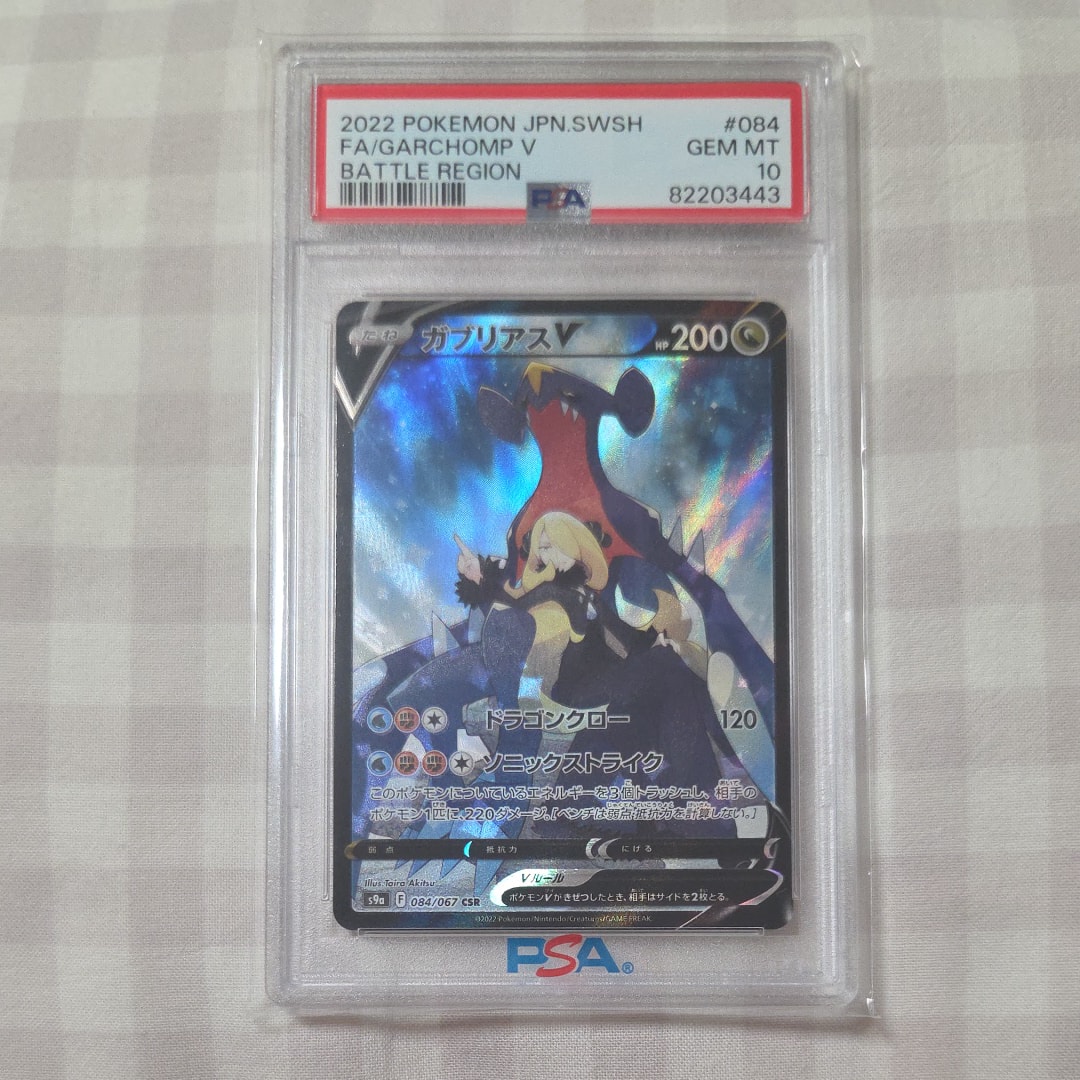 ガブリアスV CSR[S9a 084/067](強化拡張パック「バトルリージョン」)