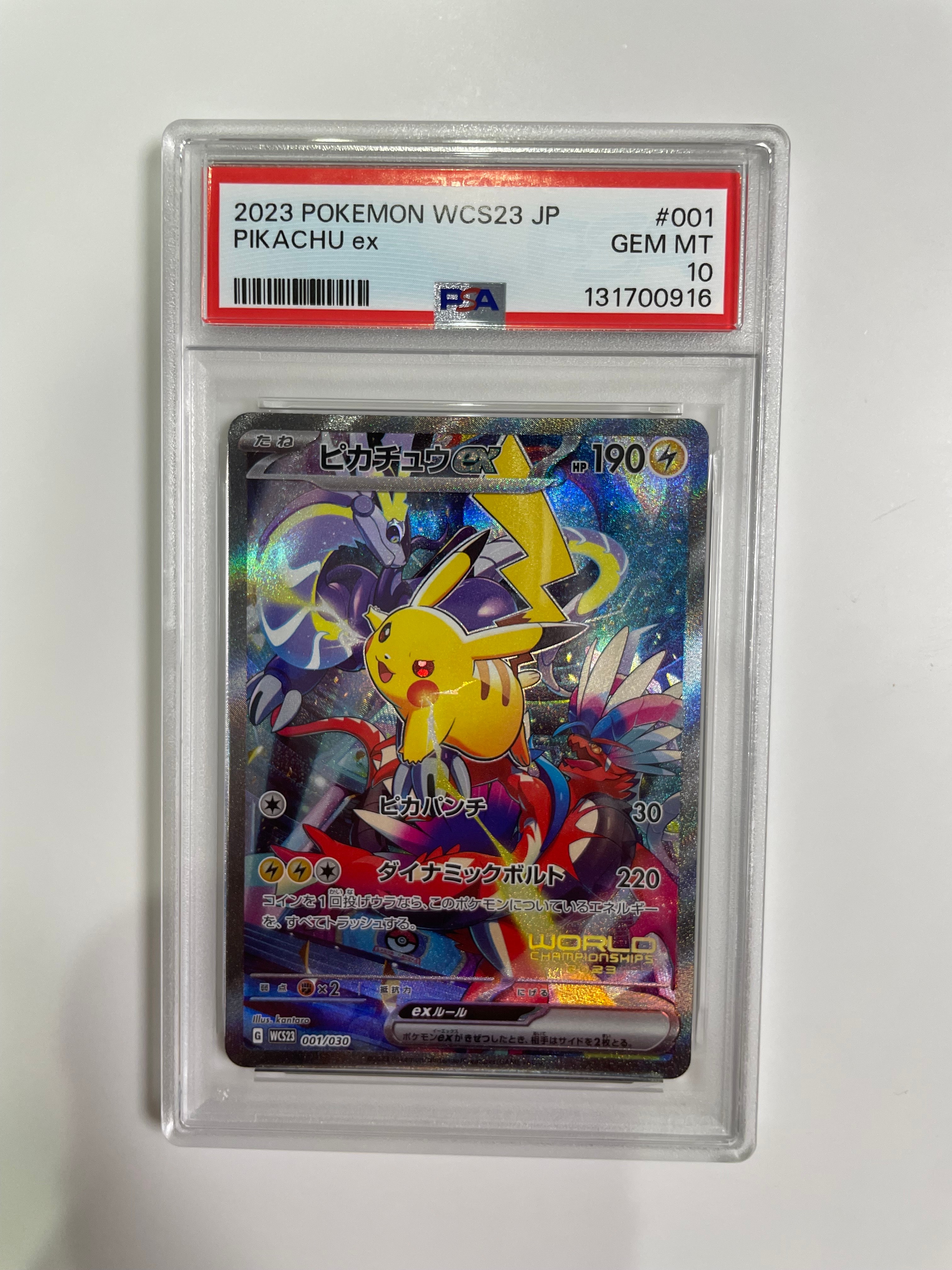 ピカチュウex [WCS23 001/030](ポケモンワールドチャンピオンシップス2023横浜 記念デッキ「ピカチュウ」)