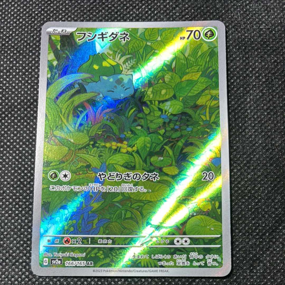 フシギダネ AR[SV2a 166/165](強化拡張パック「ポケモンカード151」)
