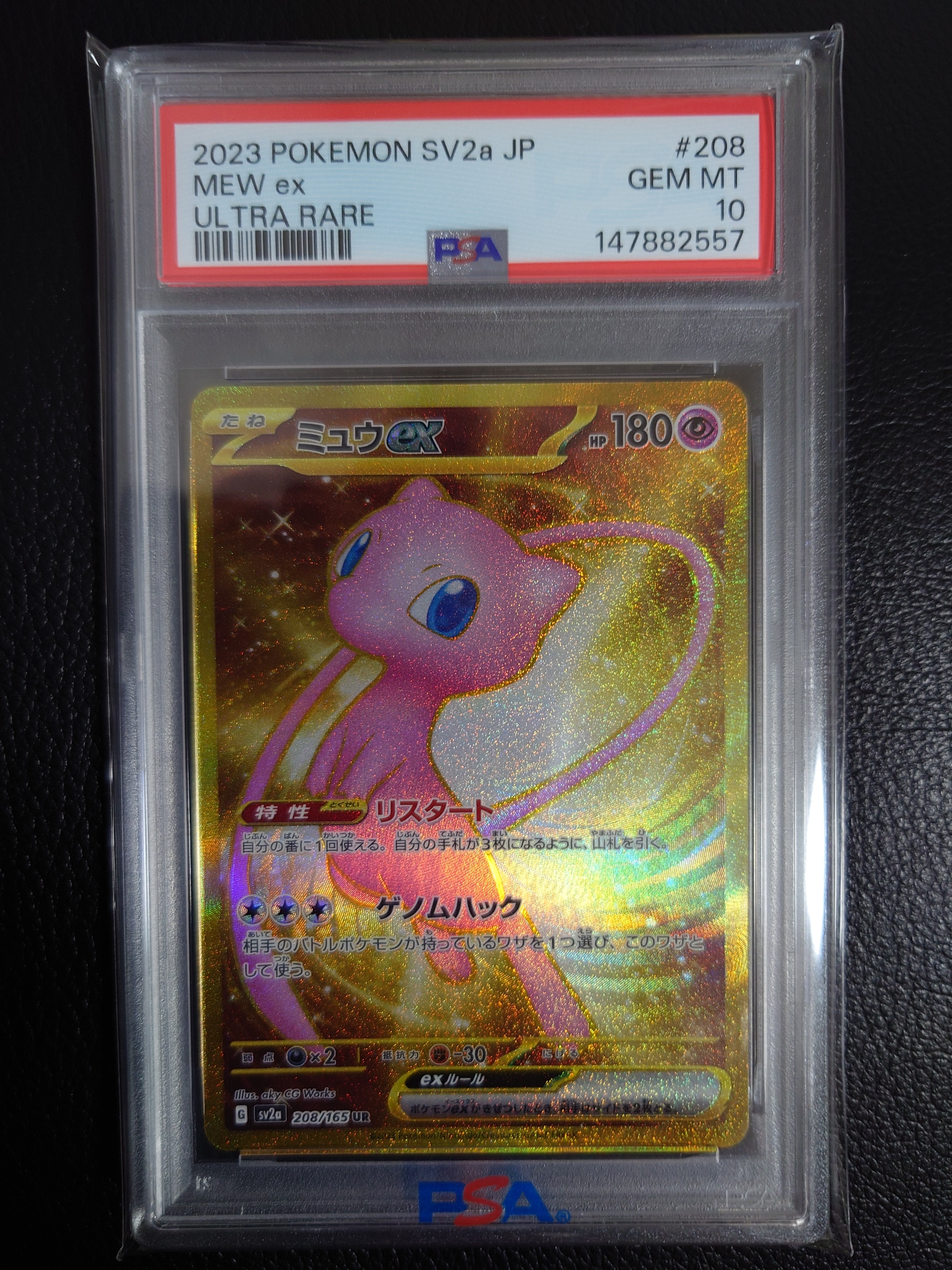 ミュウex UR[SV2a 208/165](強化拡張パック「ポケモンカード151」)の