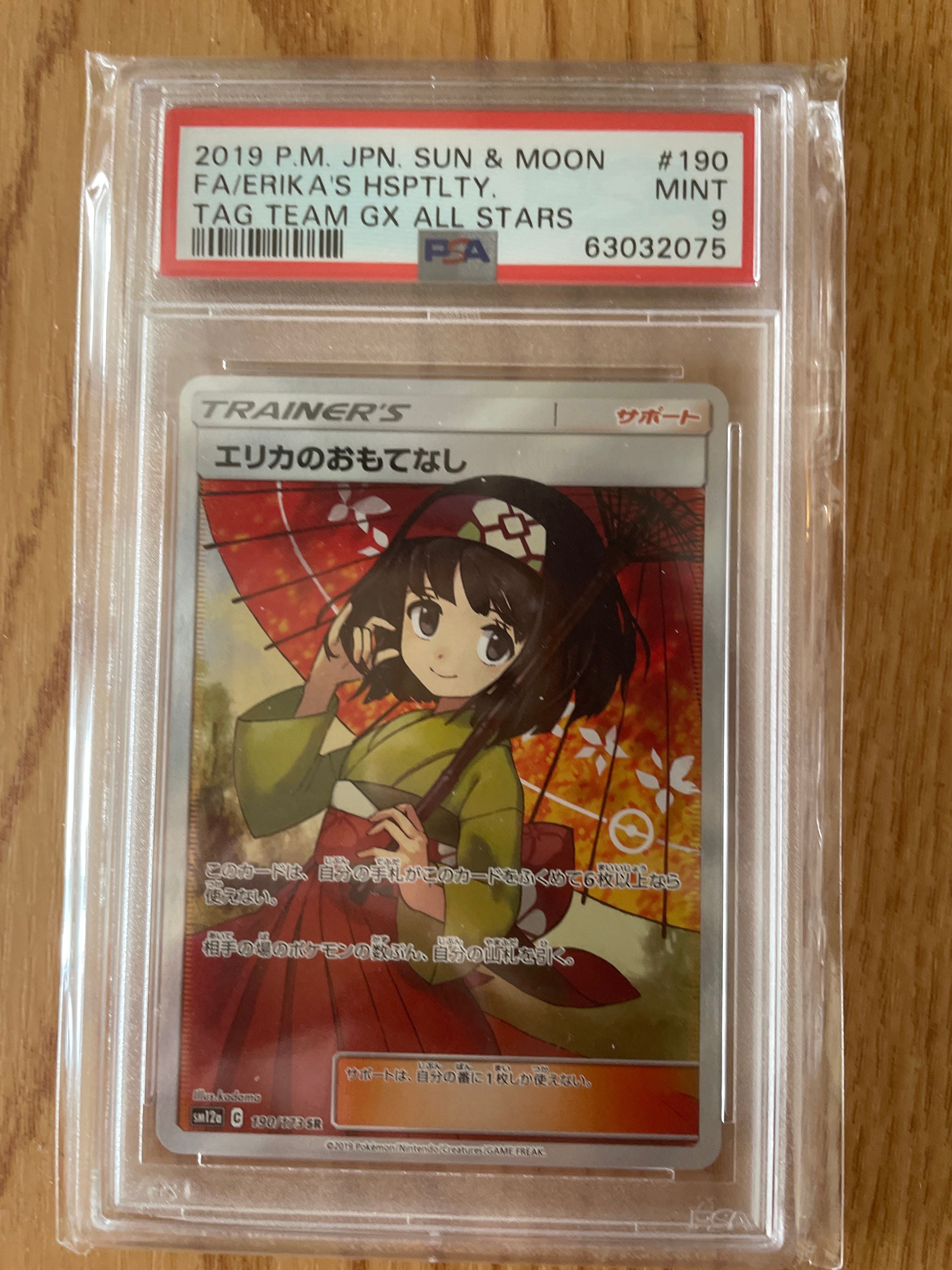 エリカのおもてなし SR[SM12a 190/173](ハイクラスパック「TAG TEAM GX タッグオールスターズ」)