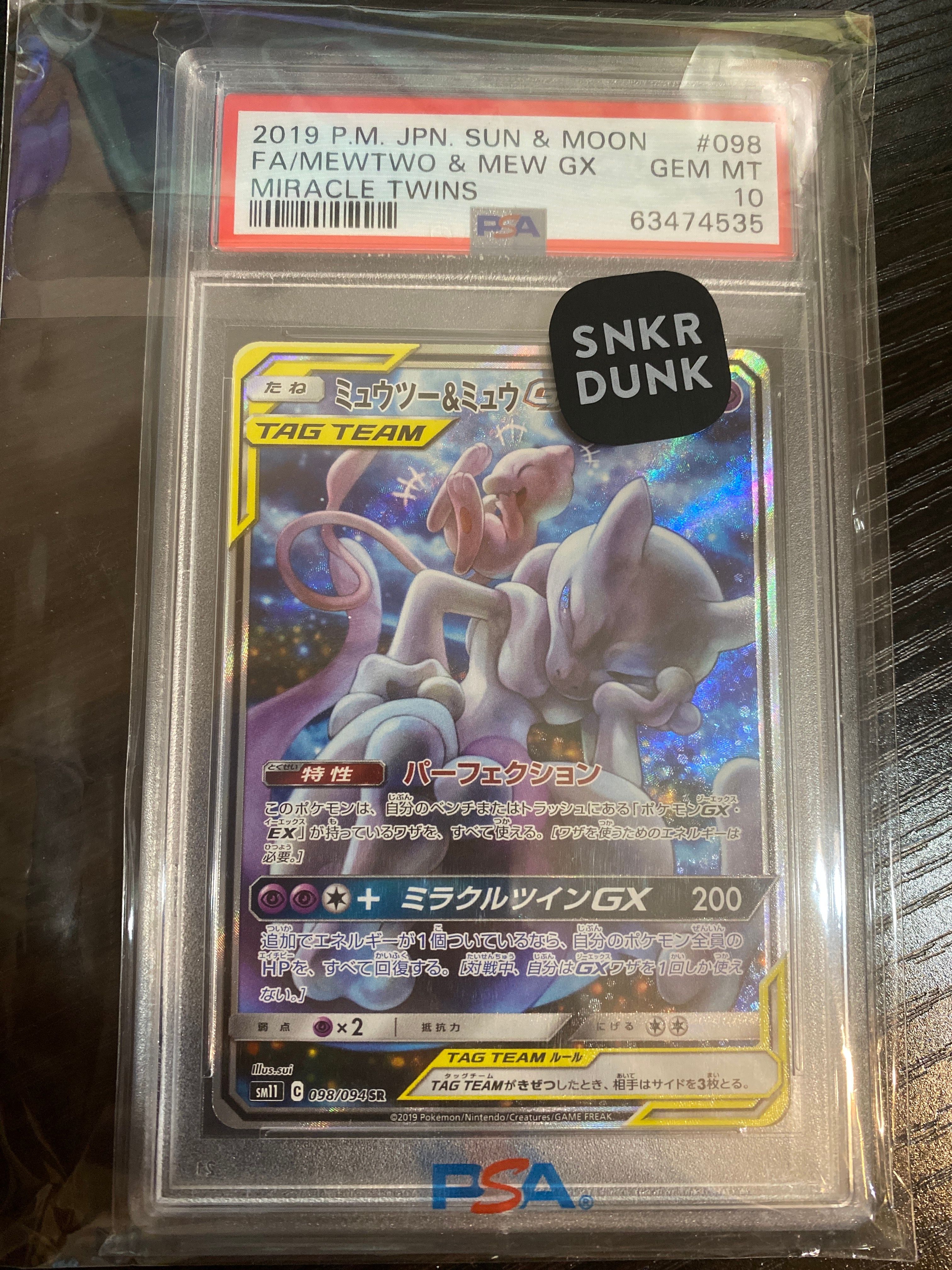 ミュウツー&ミュウGX SR: SA[SM11 098/094](拡張パック「ミラクルツイン」)