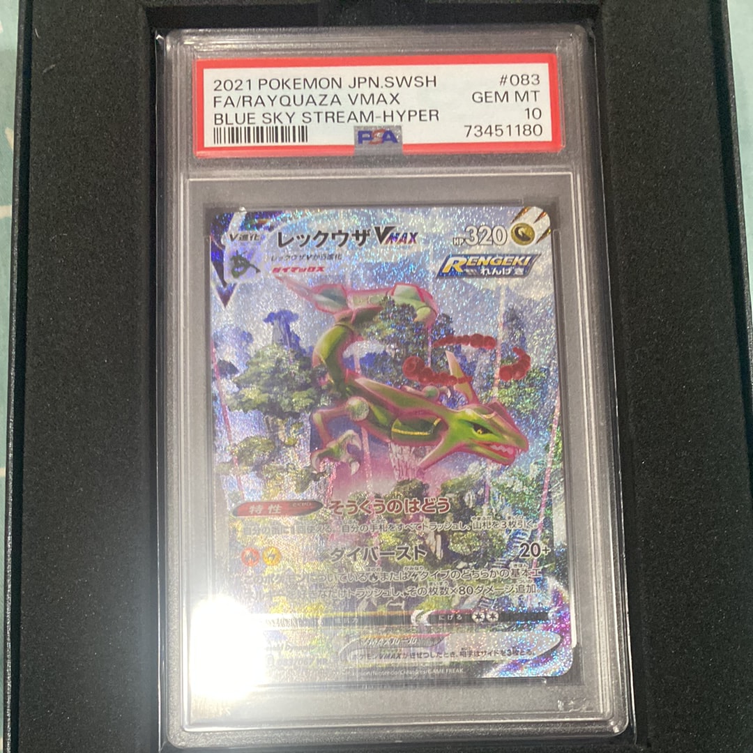 PSA10】レックウザVMAX HR: SA[S7R 083/067](拡張パック「蒼空