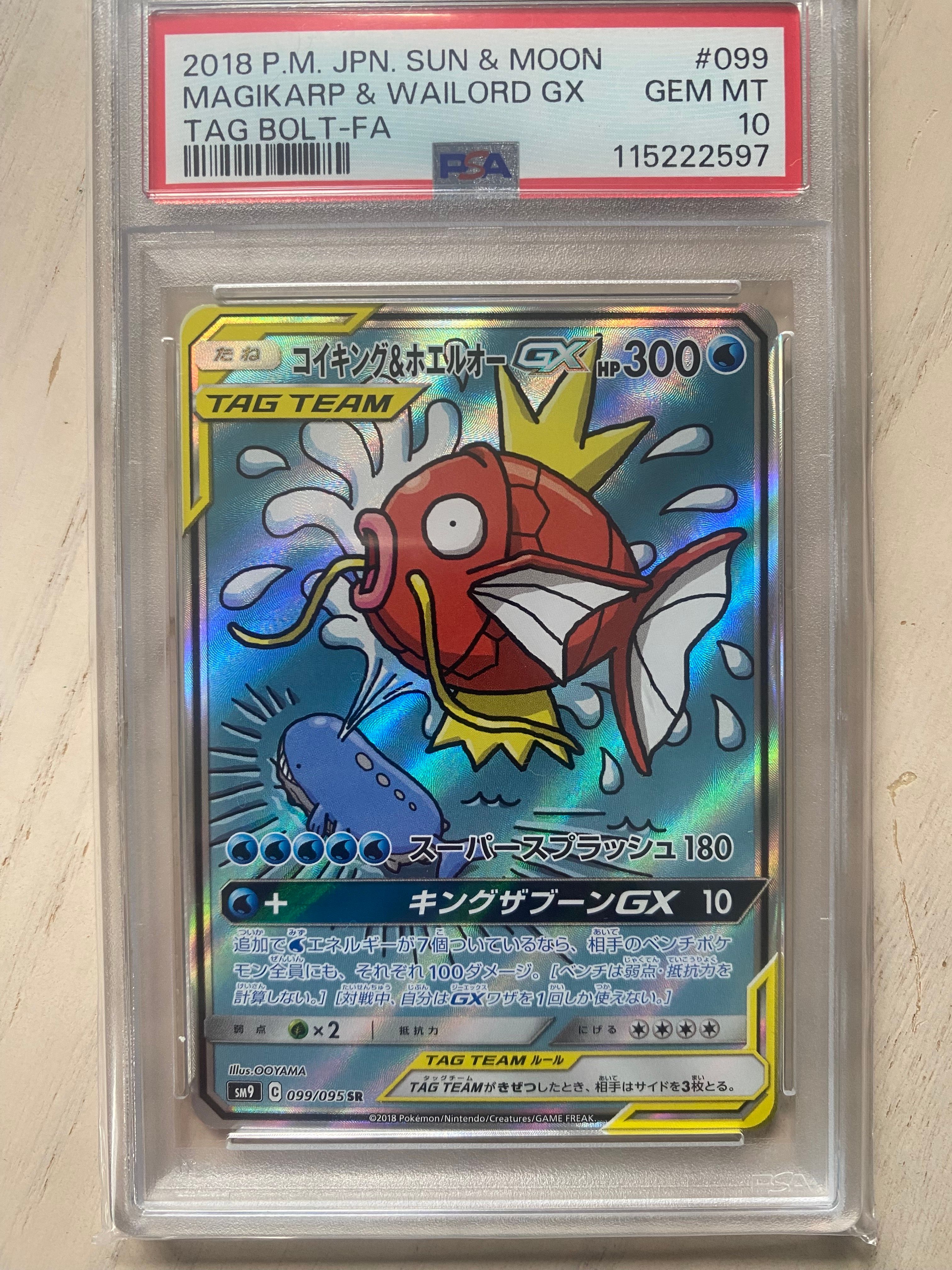 コイキング&ホエルオーGX SR: SA[SM9 099/095](拡張パック「タッグボルト」)