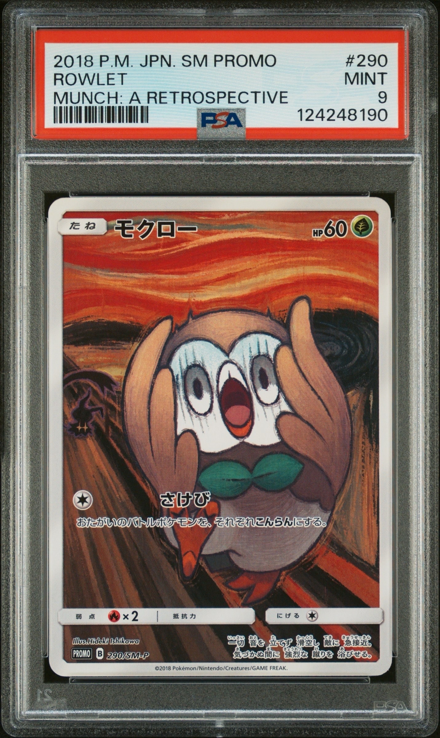 モクロー ムンク展: プロモ[290 SM-P](プロモーションカード「SM-P」)