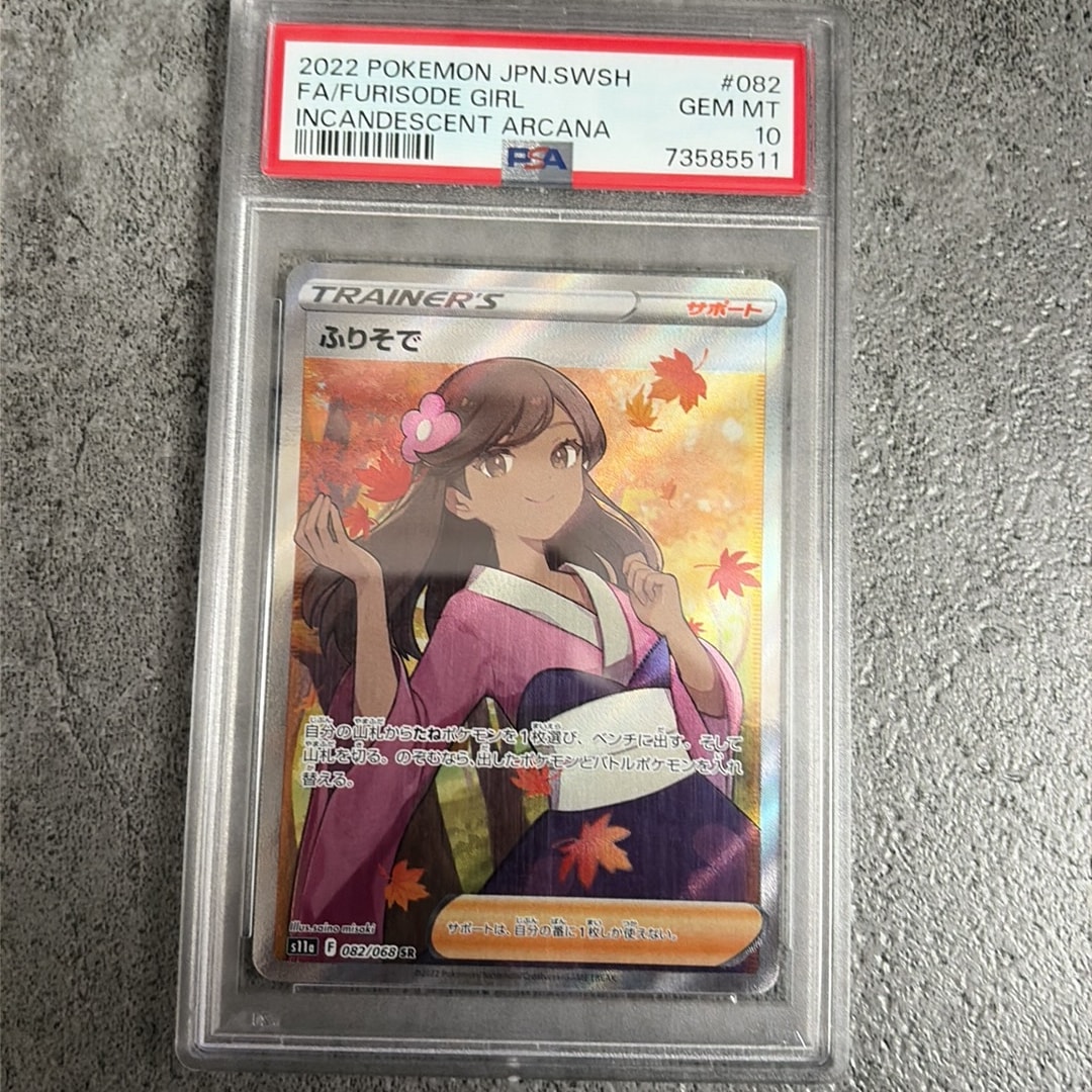 ふりそで SR [s11a 082/068](強化拡張パック『白熱のアルカナ』)