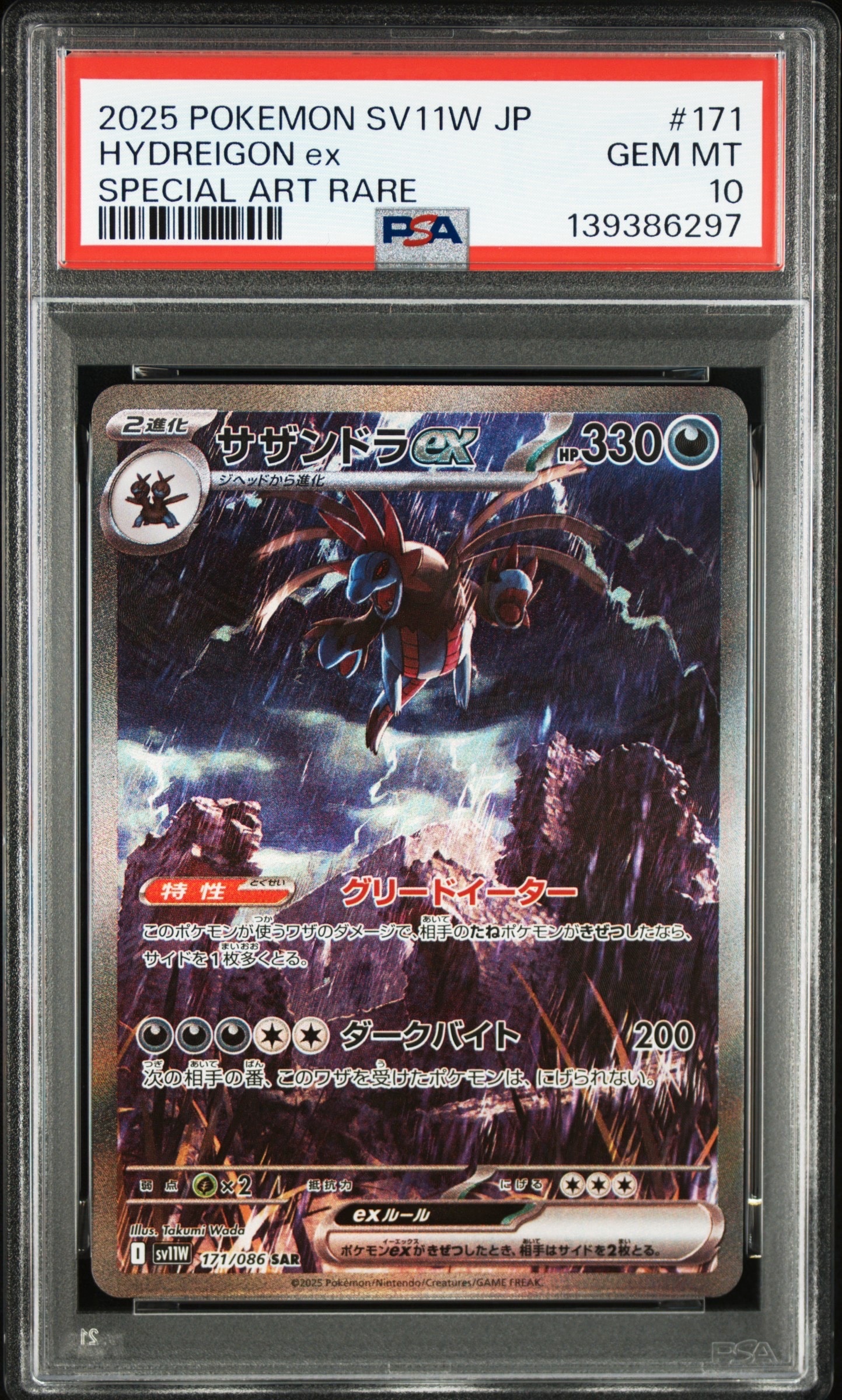 サザンドラex SAR [SV11W 171/086](拡張パック「ホワイトフレア」)