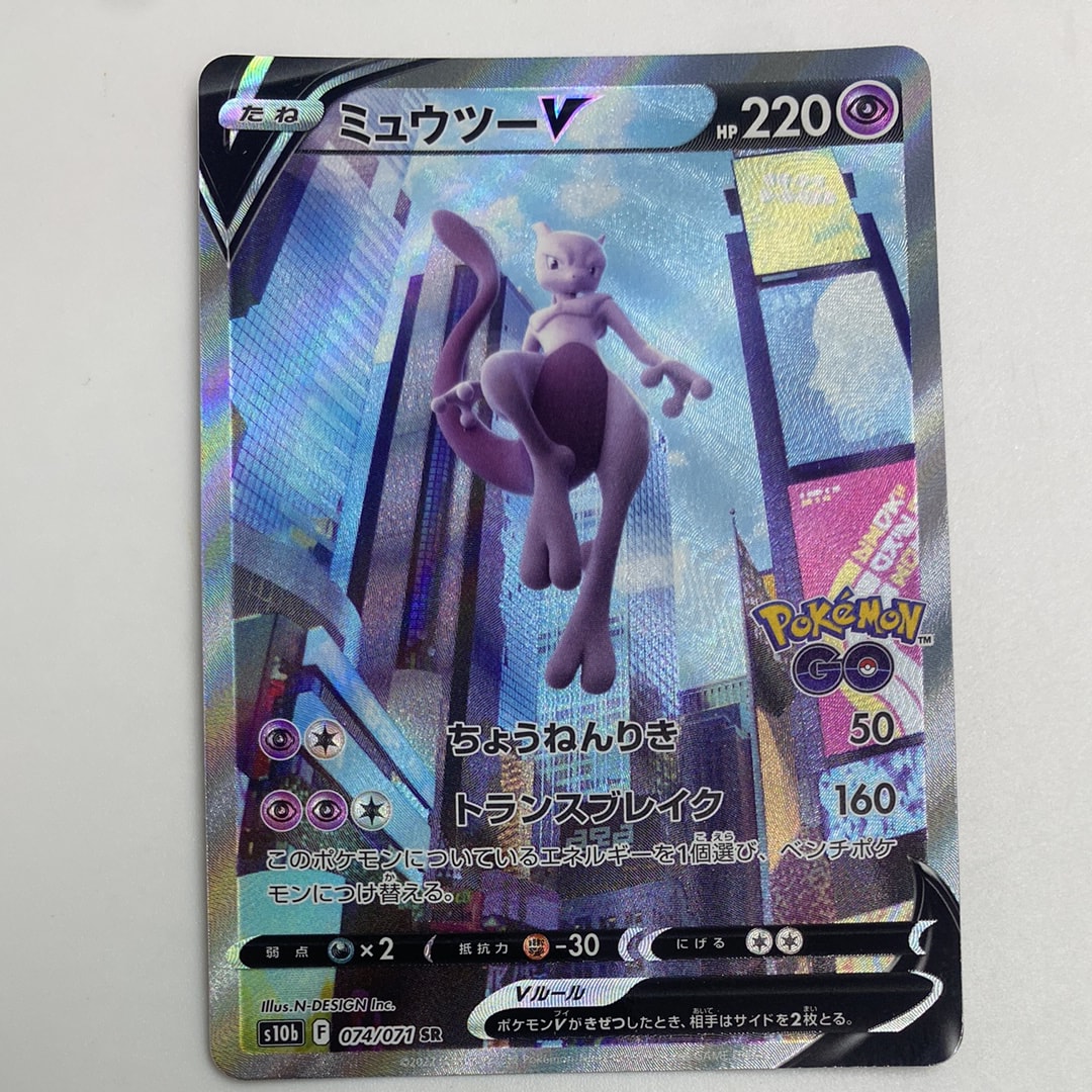 ミュウツーV SR: SA[S10b 074/071](強化拡張パック「Pokemon GO」)