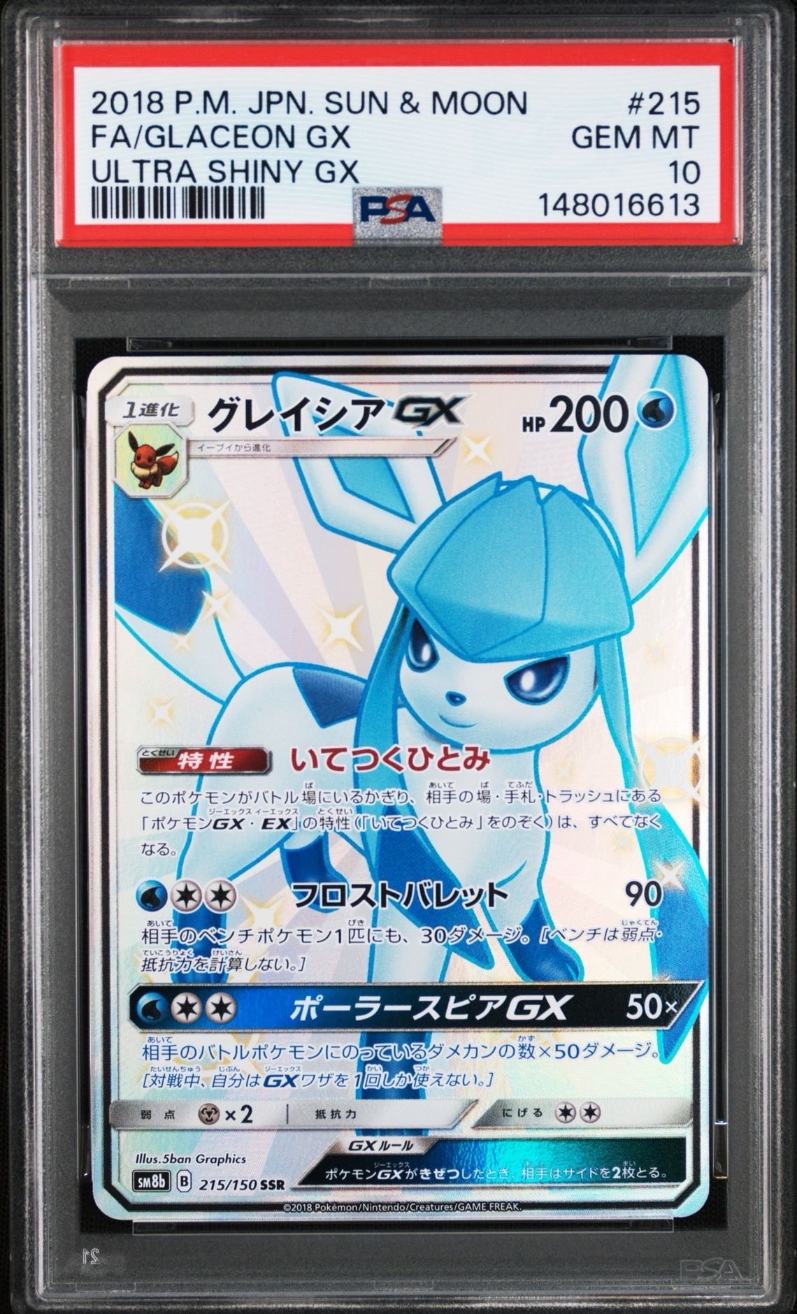 グレイシアGX SSR[SM8b 215/150](ハイクラスパック「GXウルトラ