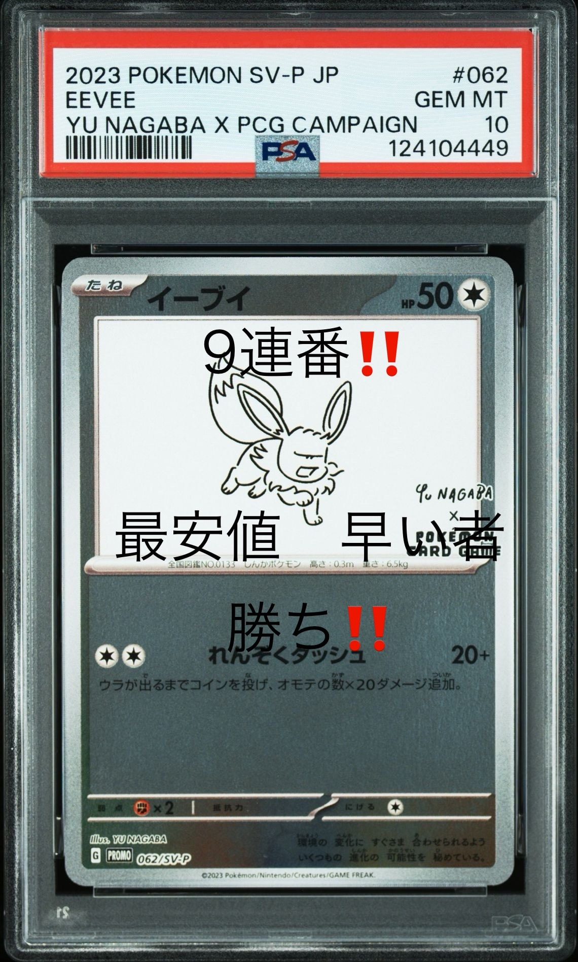 ポケモンカードゲーム YU NAGABA × ポケモンカードゲーム イーブイズ 全種セット: プロモ [SV-P ](「YU NAGABA×ポケモンカードゲーム」プロモーションカード「SV-P」)