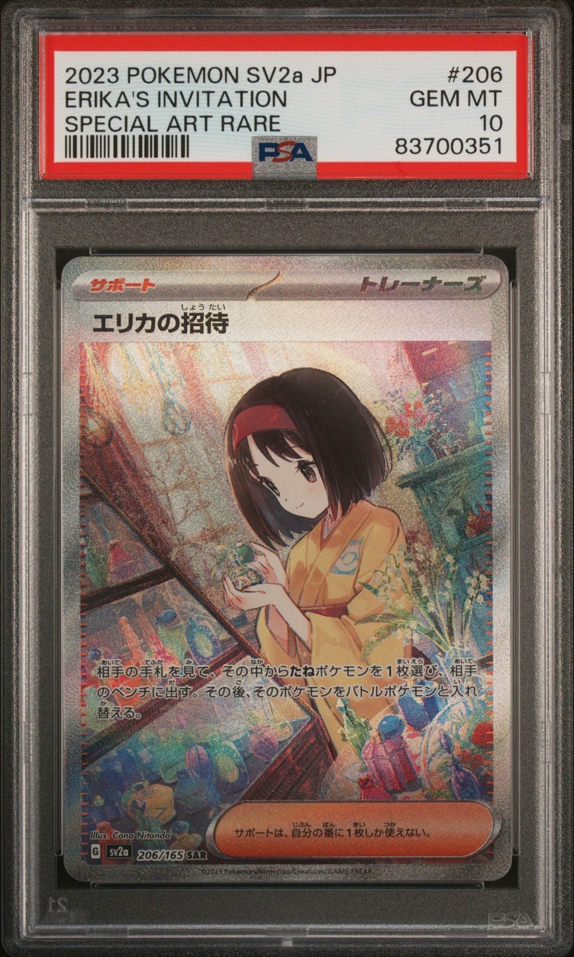 エリカの招待 SAR[SV2a 206/165](強化拡張パック「ポケモンカード151」)