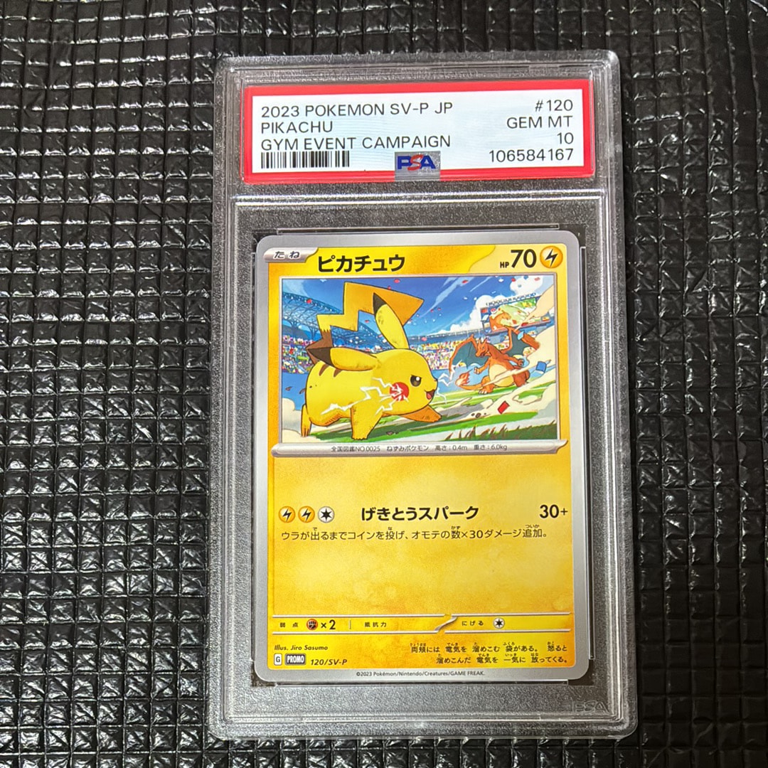 ピカチュウ: プロモ [SV-P 120](プロモーションカード「SV-P」)