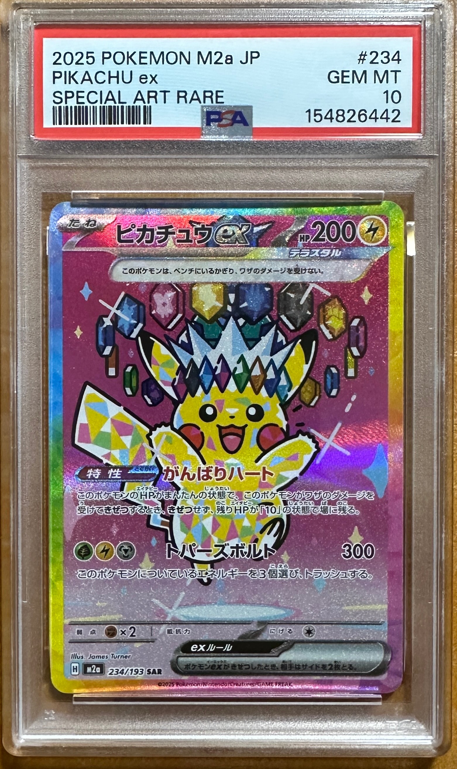 ピカチュウex SAR [M2a 234/193](ハイクラスパック「MEGAドリームex」)