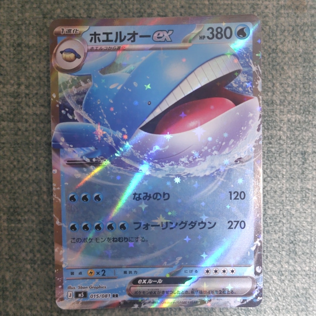 ホエルオーex RR [M5 015/081](拡張パック「アビスアイ」)