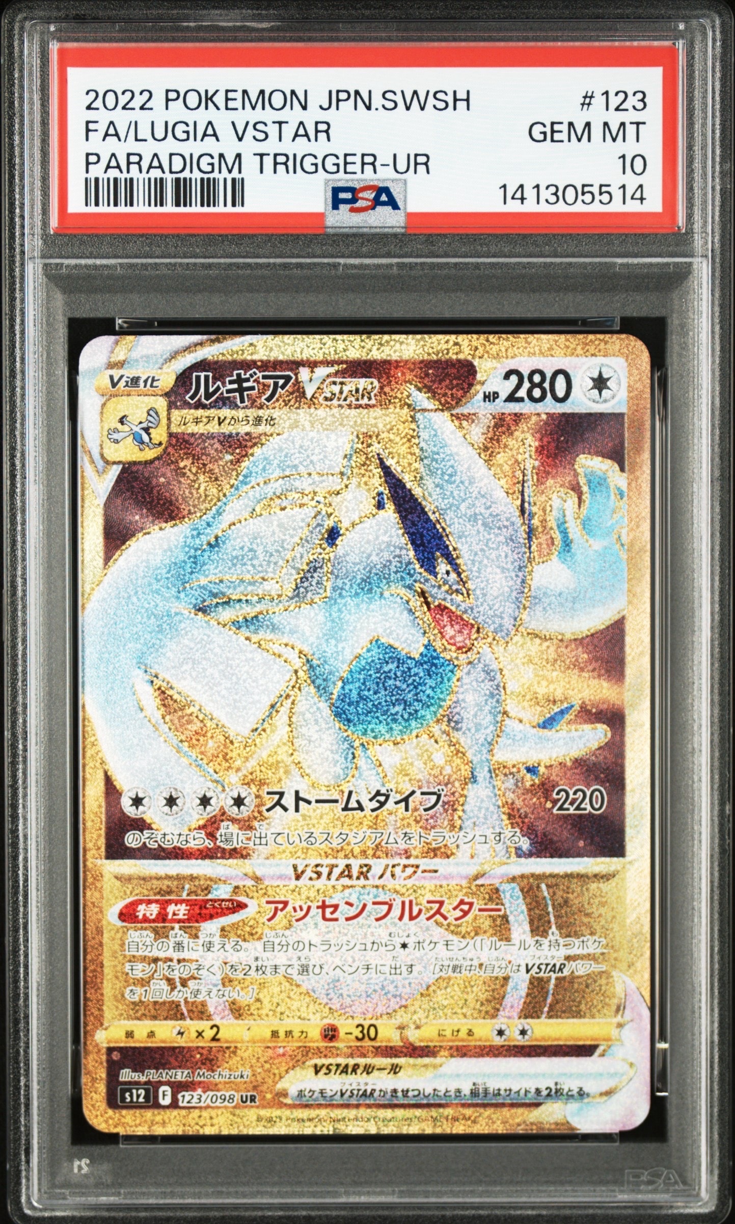 ルギアVSTAR UR[s12 123/098](拡張パック「パラダイムトリガー」)