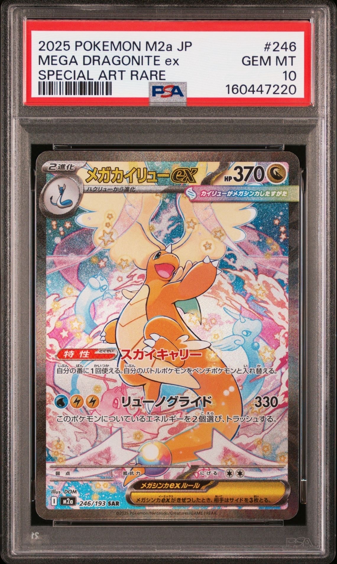 PSA9】メガカイリューex SAR [M2a 246/193](ハイクラスパック「MEGA