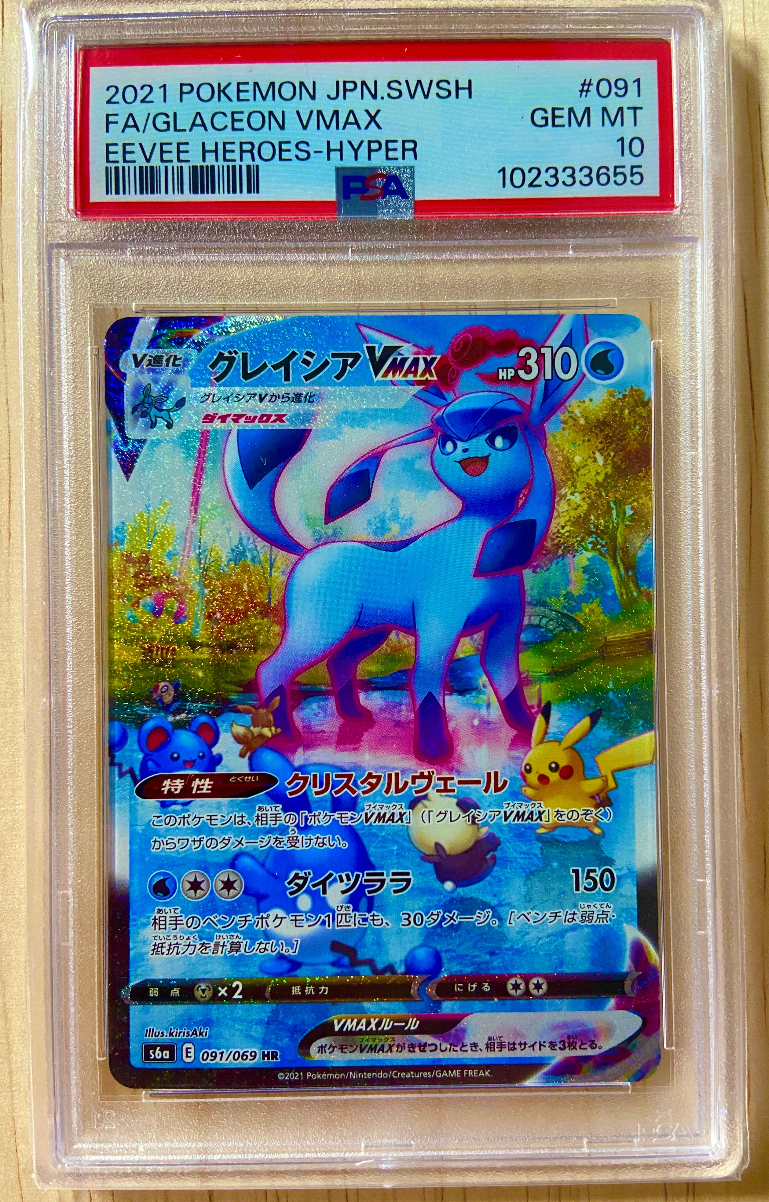 グレイシアVMAX HR: SA[S6a 091/069](強化拡張パック「イーブイヒーローズ」)