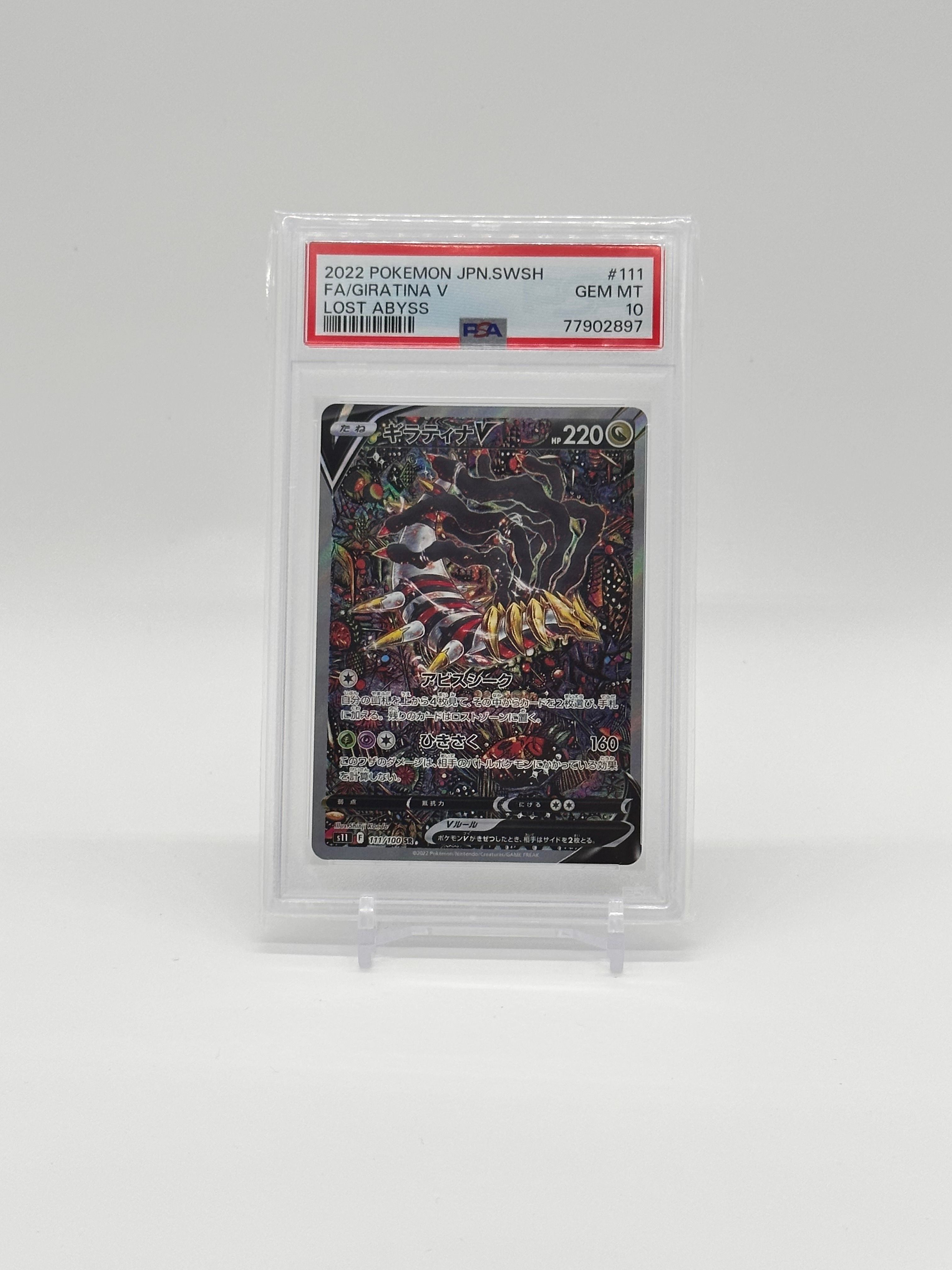 ギラティナV SR: SA[S11 111/100](拡張パック「ロストアビス」)