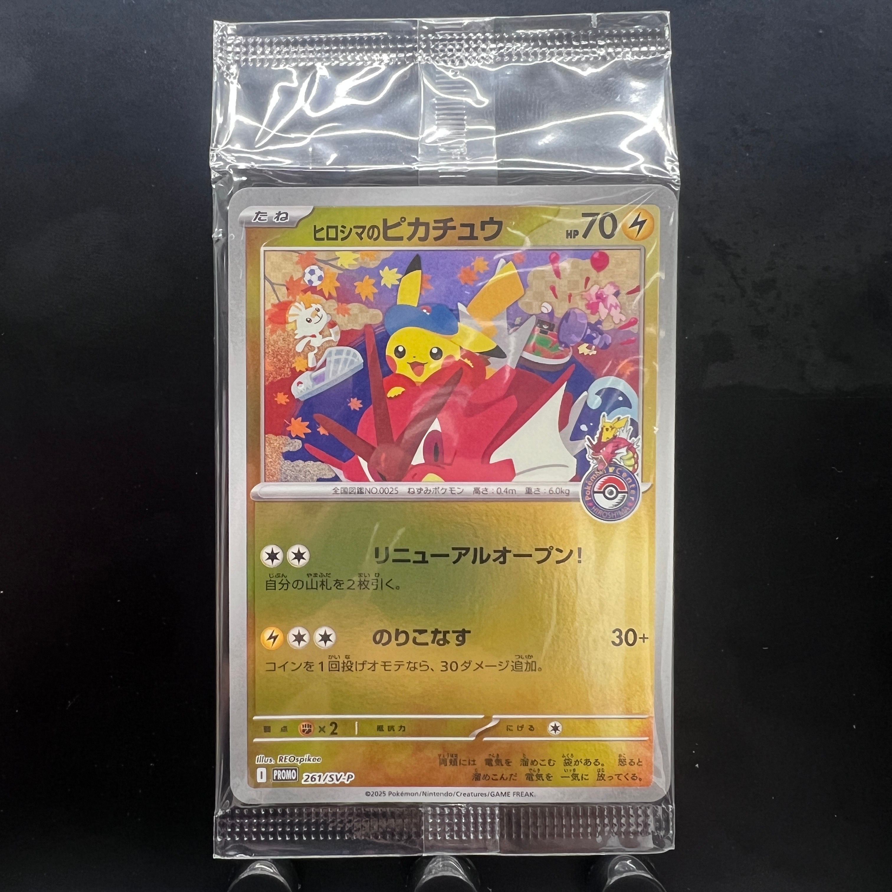 ヒロシマのピカチュウ P [SV-P 261](スペシャルBOX「ポケモンセンターヒロシマ」)