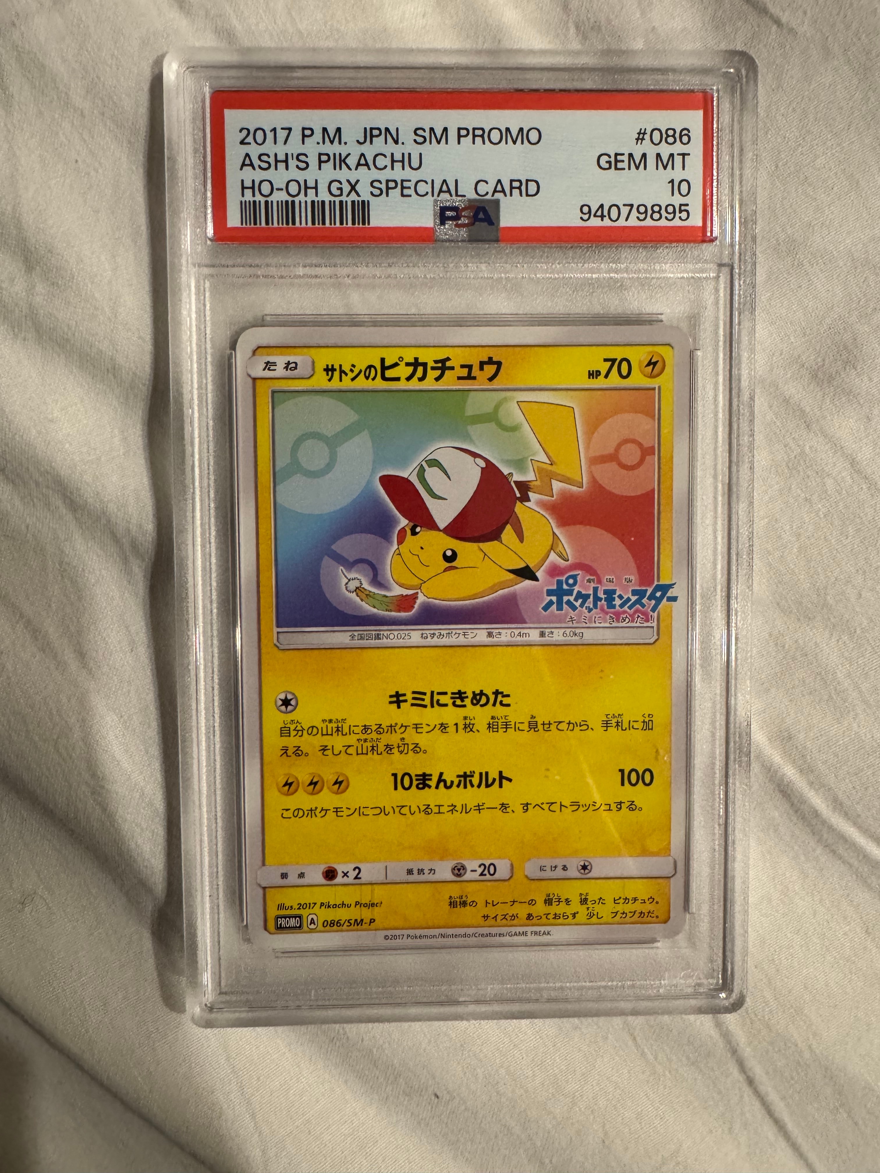 サトシのピカチュウ: プロモ[SM-P 086](プロモーションカード「SM-P」)