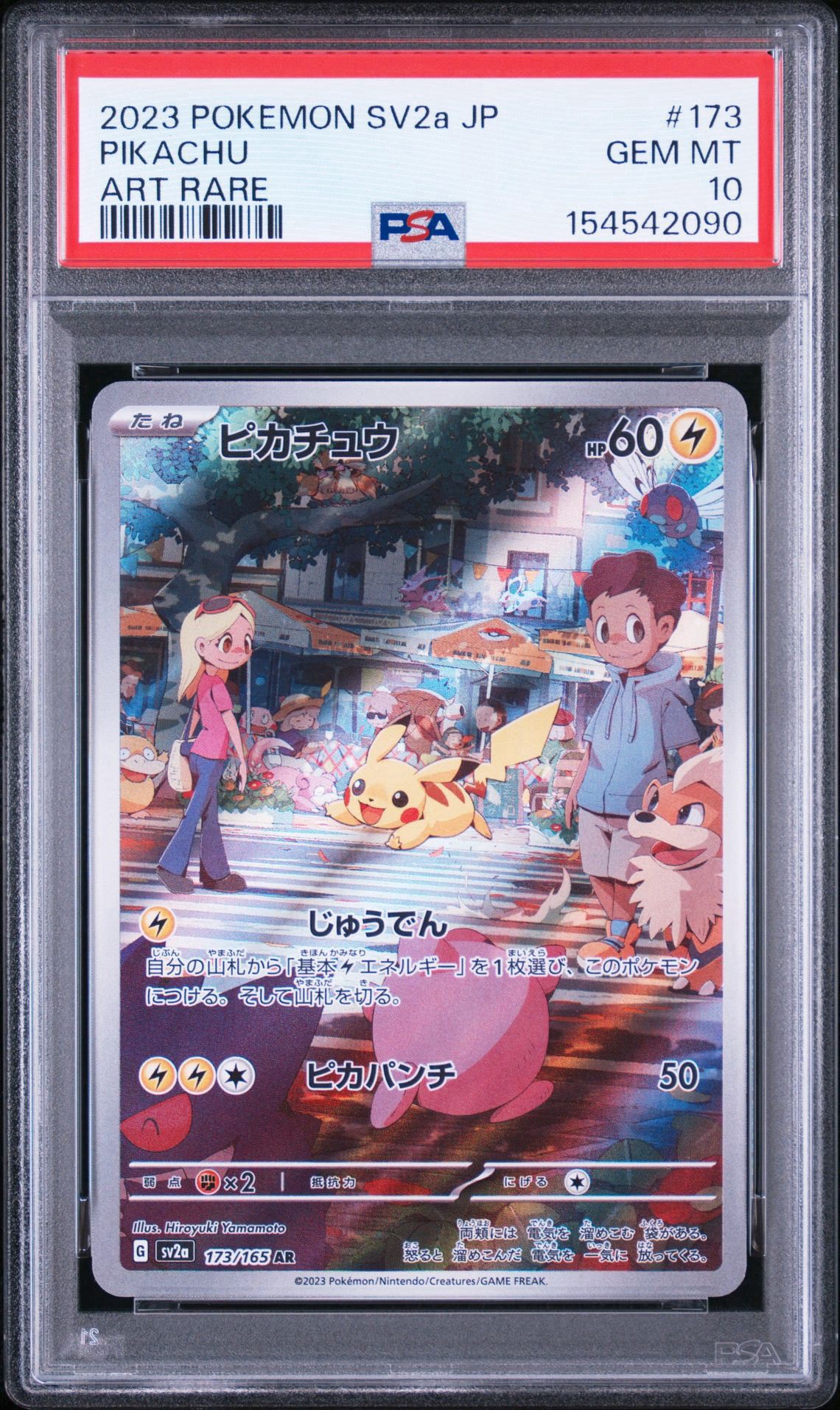 ピカチュウ AR[SV2a 173/165](強化拡張パック「ポケモンカード151」)