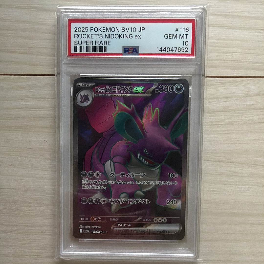 PSA10】ロケット団のニドキングex SR [SV10 116/098](拡張パック