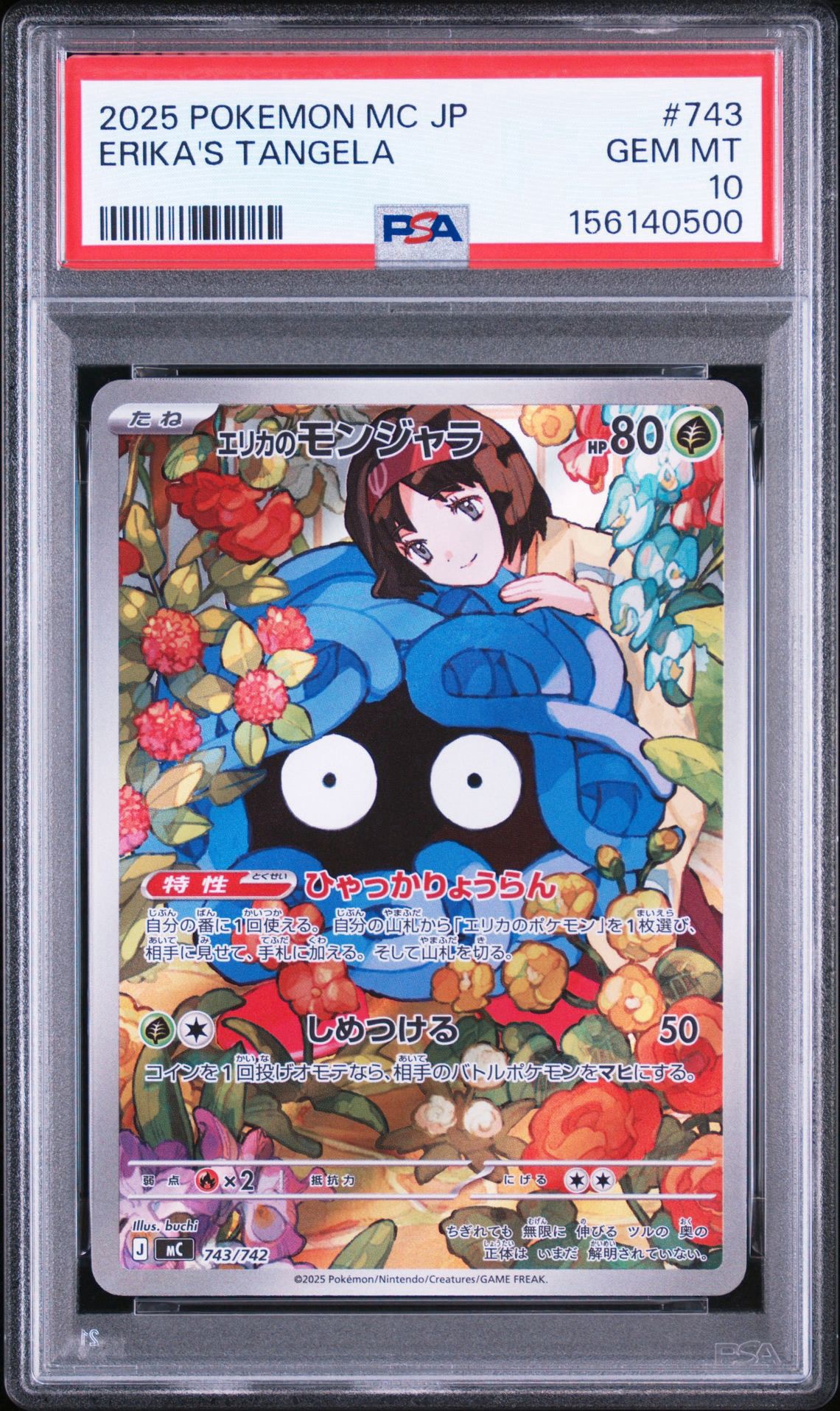 エリカのモンジャラ AR仕様 [MC 743/742](スタートデッキ100「バトル