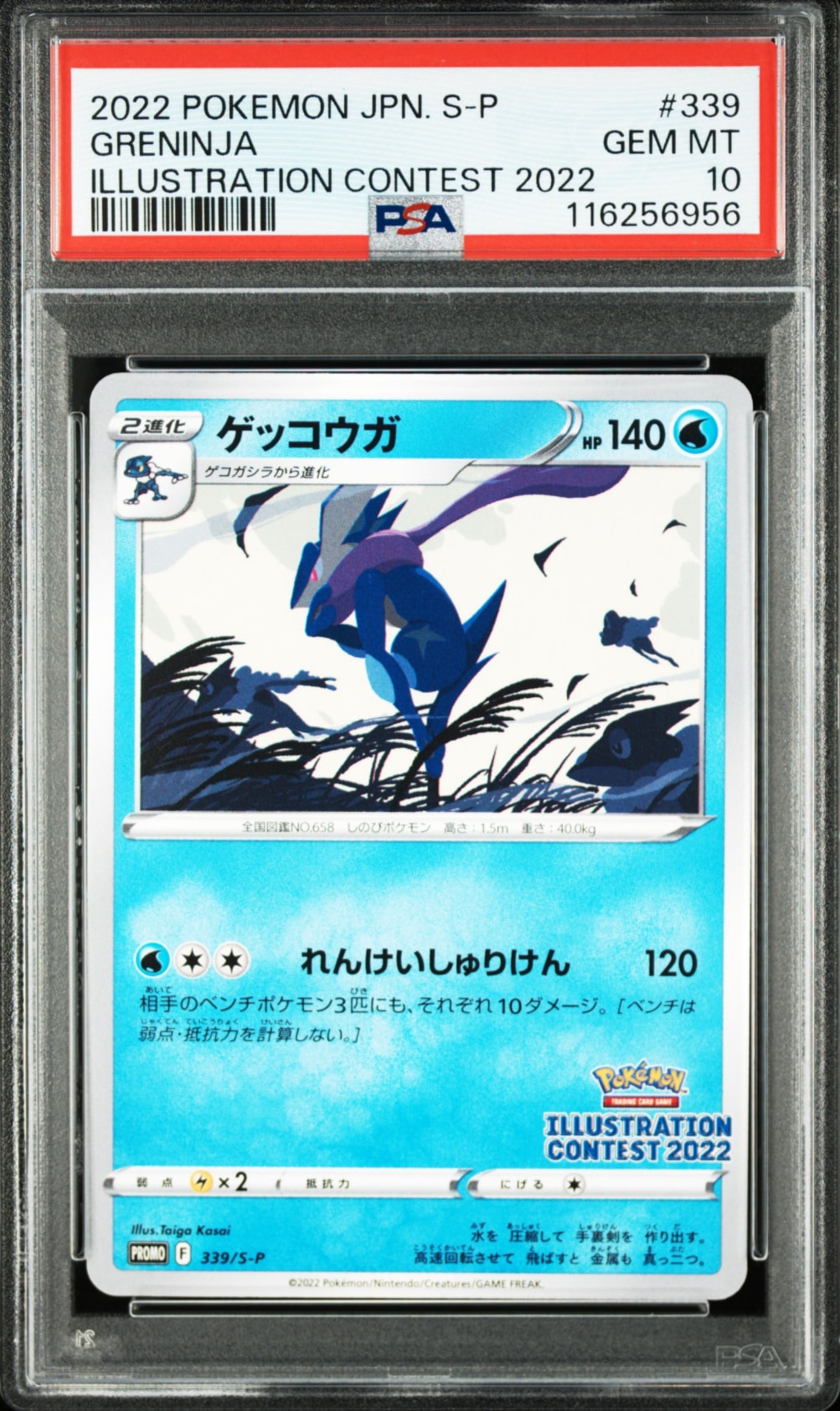 ゲッコウガ プロモ[PROMO339 S-P](プロモーションカード「ポケモンセンター・ポケモンストア・ポケモンセンターオンライン2000円以上購入特典」)