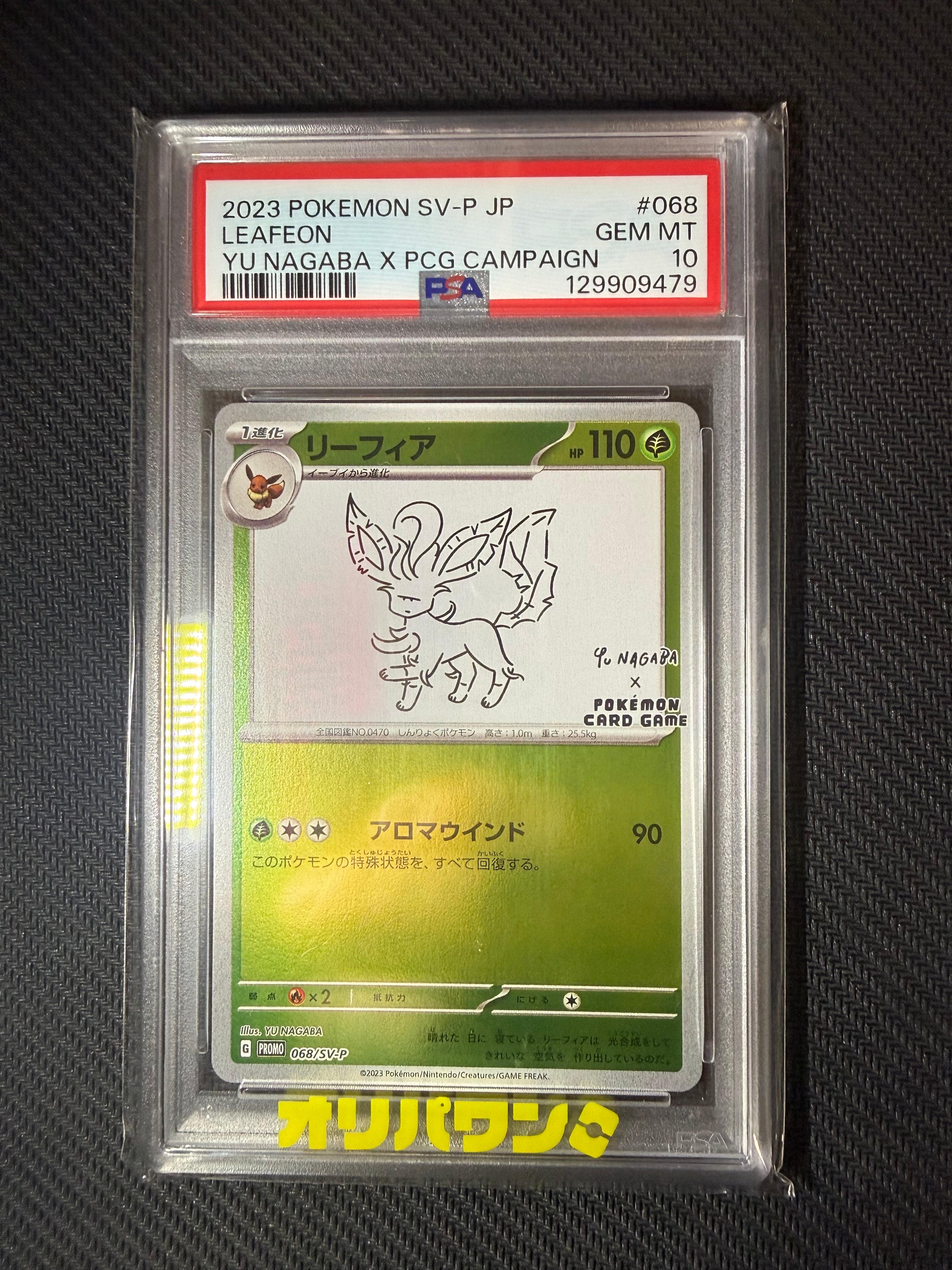 リーフィア: プロモ [SV-P 068](「YU NAGABA×ポケモンカードゲーム」プロモーションカード「SV-P」)