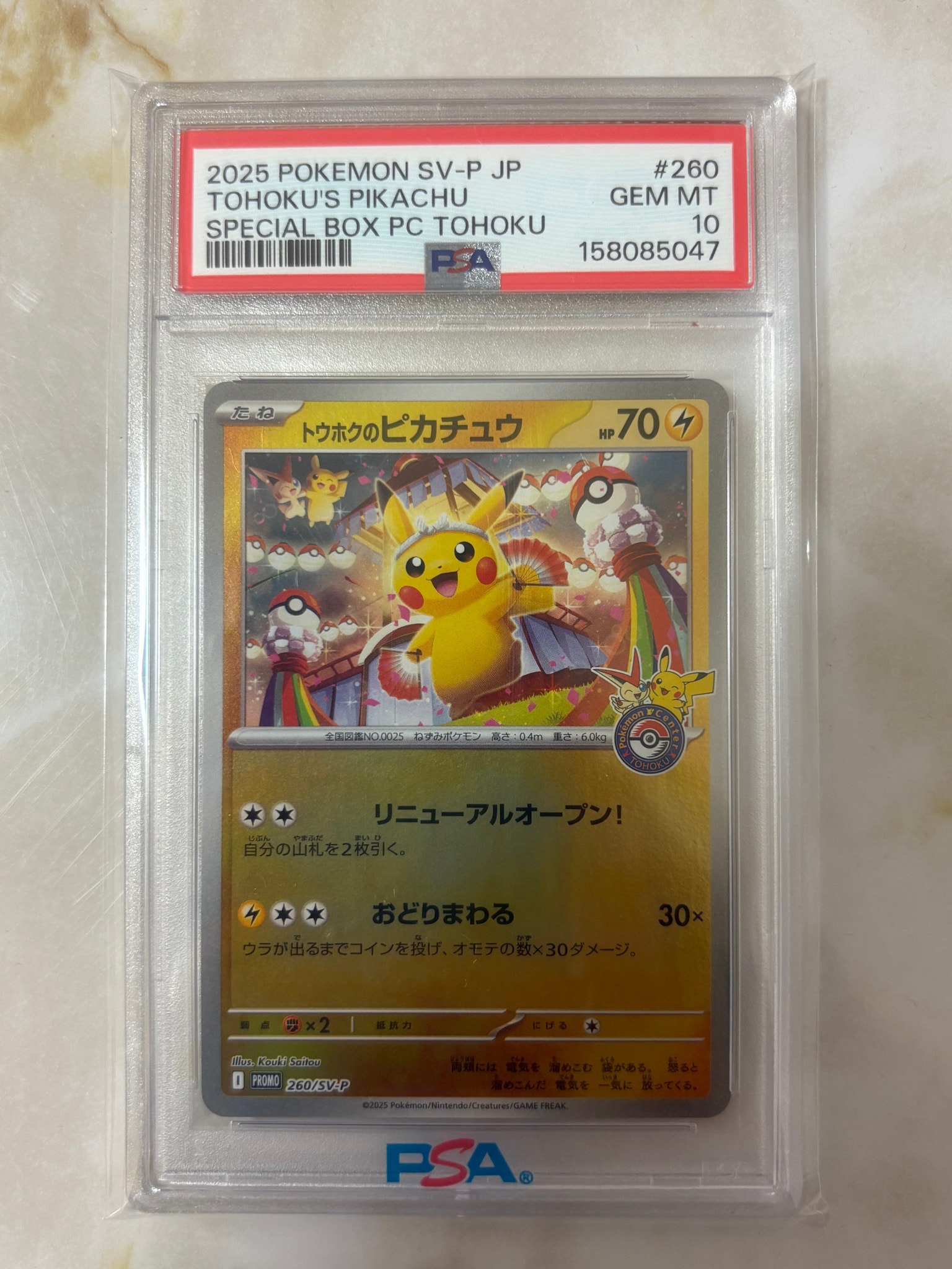 PSA10】ピカチュウ P [SM-P 367](プロモーションカード「スペシャル