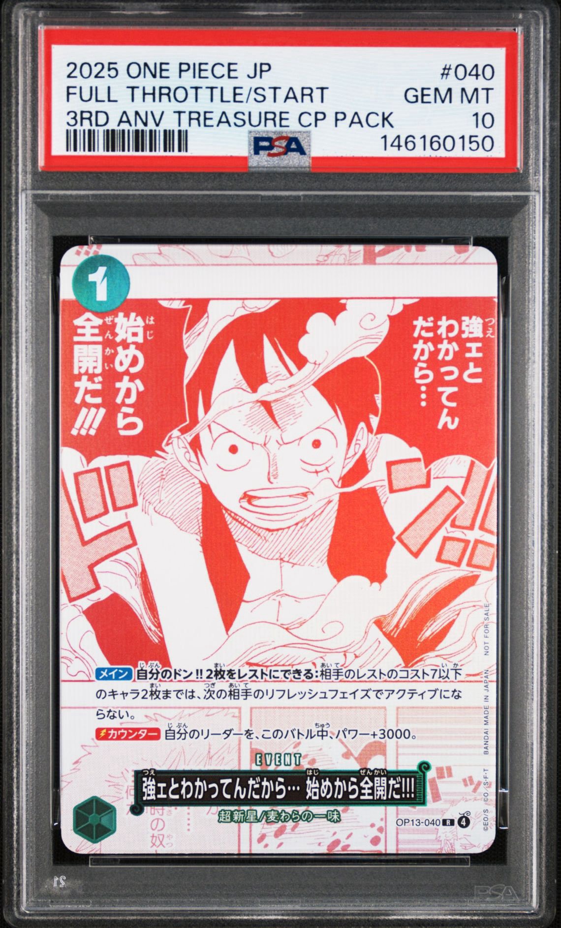 強ェとわかってんだから… 始めから全開だ!!! R [OP13-040