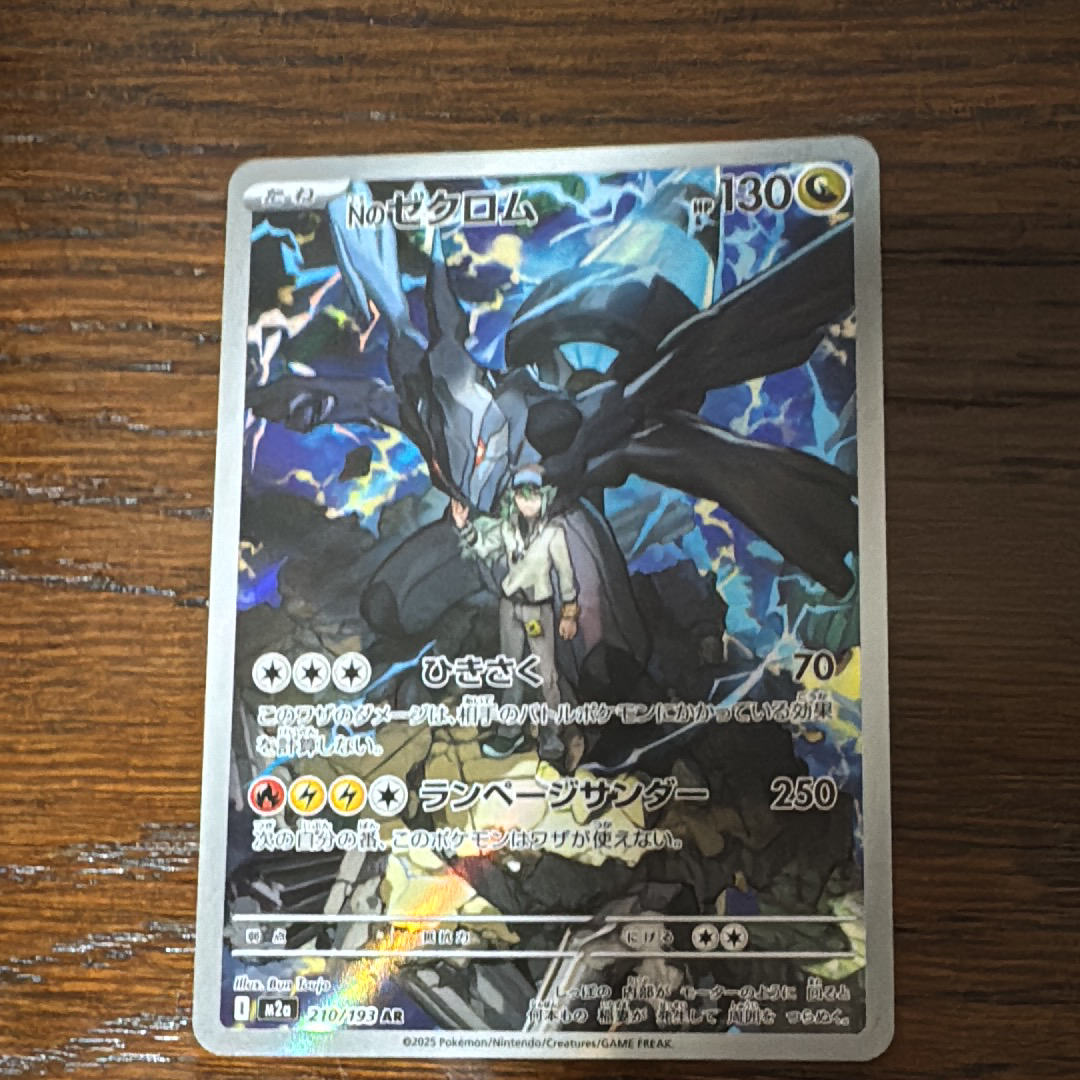 Nのゼクロム AR [M2a 210/193](ハイクラスパック「MEGAドリームex」)