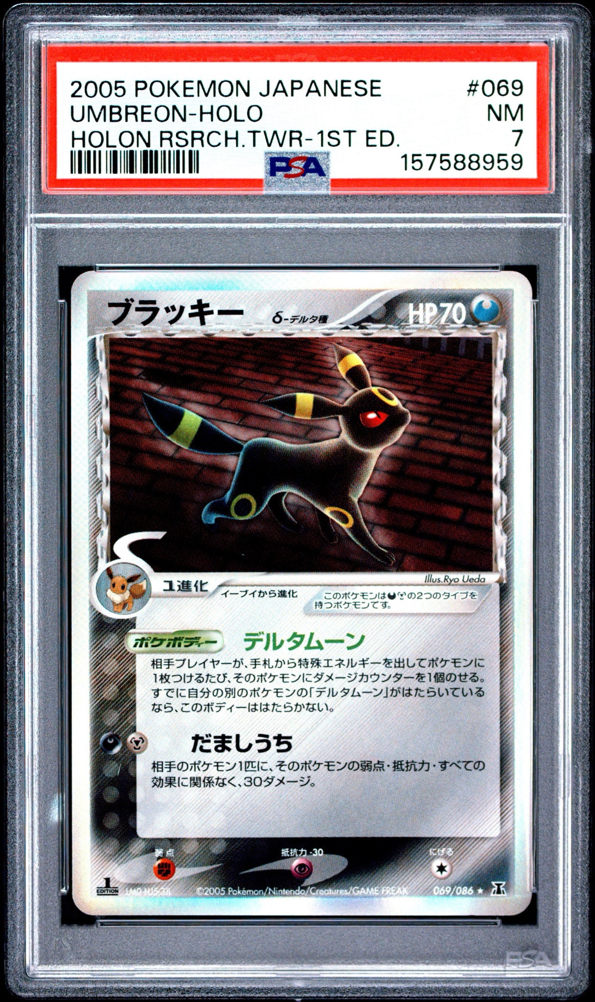 ブラッキーδ-デルタ種 R: 1ED[PCG6 069/086](拡張パック「ホロンの研究