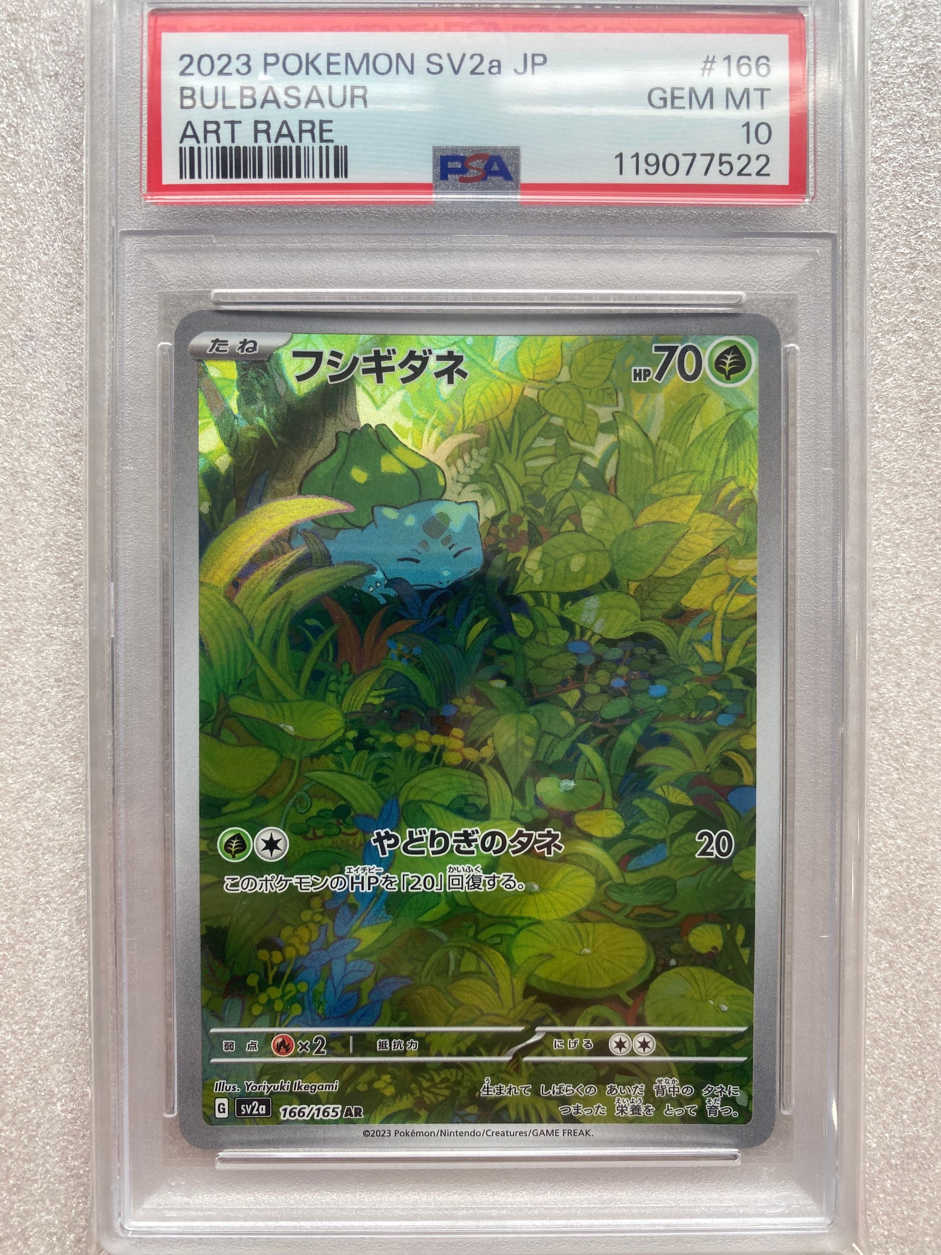フシギダネ AR[SV2a 166/165](強化拡張パック「ポケモンカード151」)