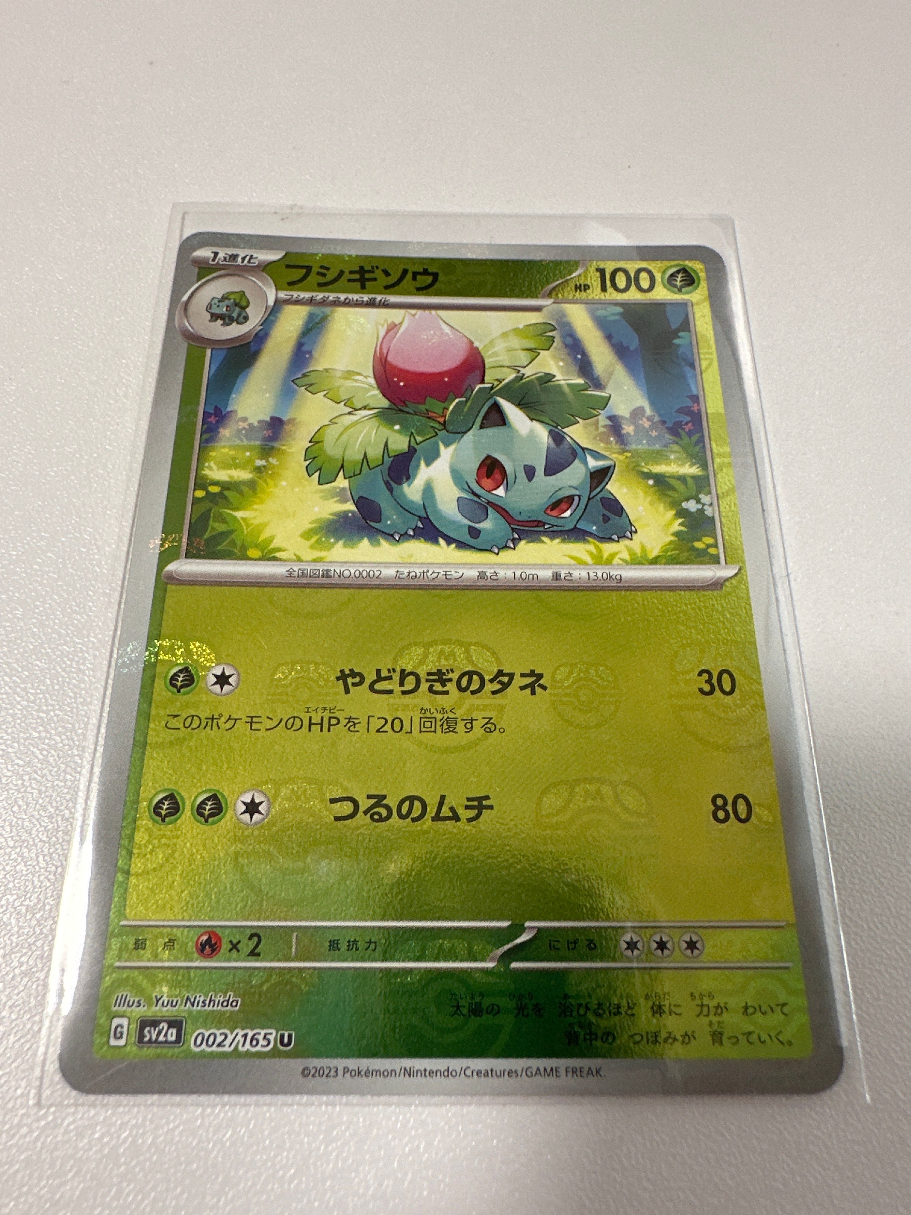 フシギソウ U: マスターボールミラー[SV2a 002/165](強化拡張パック「ポケモンカード151」)