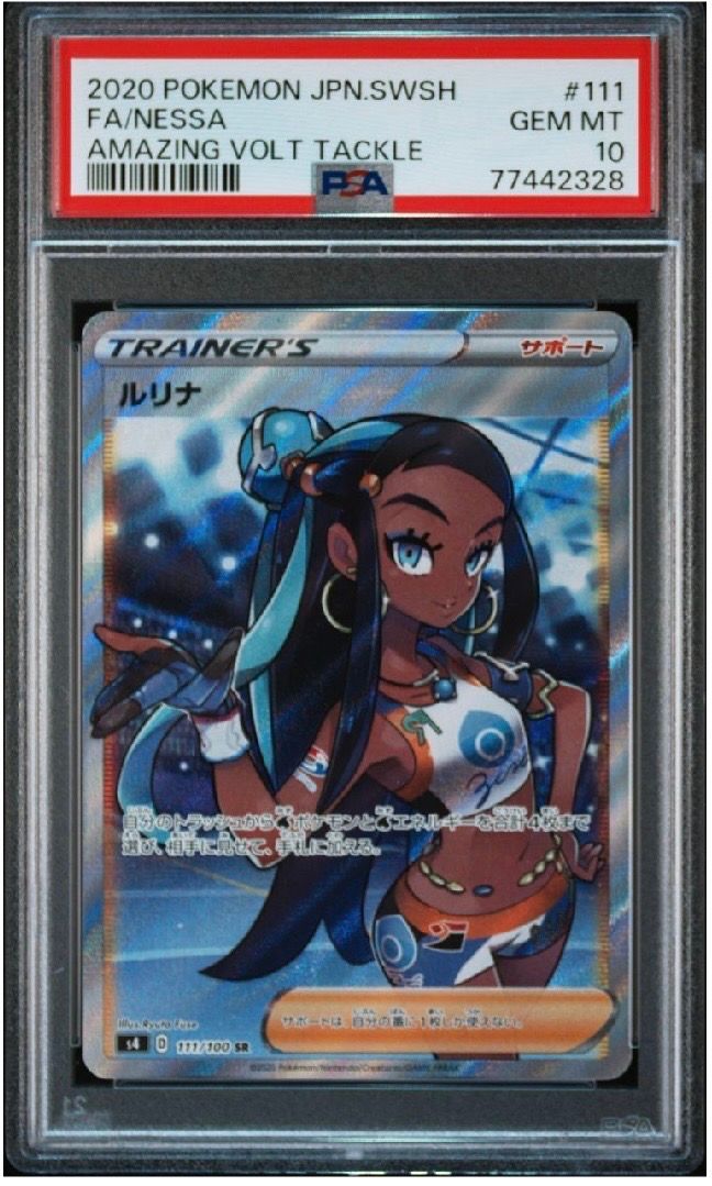 ルリナ SR[S4 111/100](拡張パック「仰天のボルテッカー」)