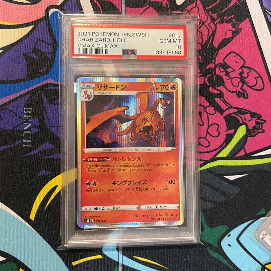 PSA10】リザードン [s8b 017/184](ハイクラスパック「VMAX
