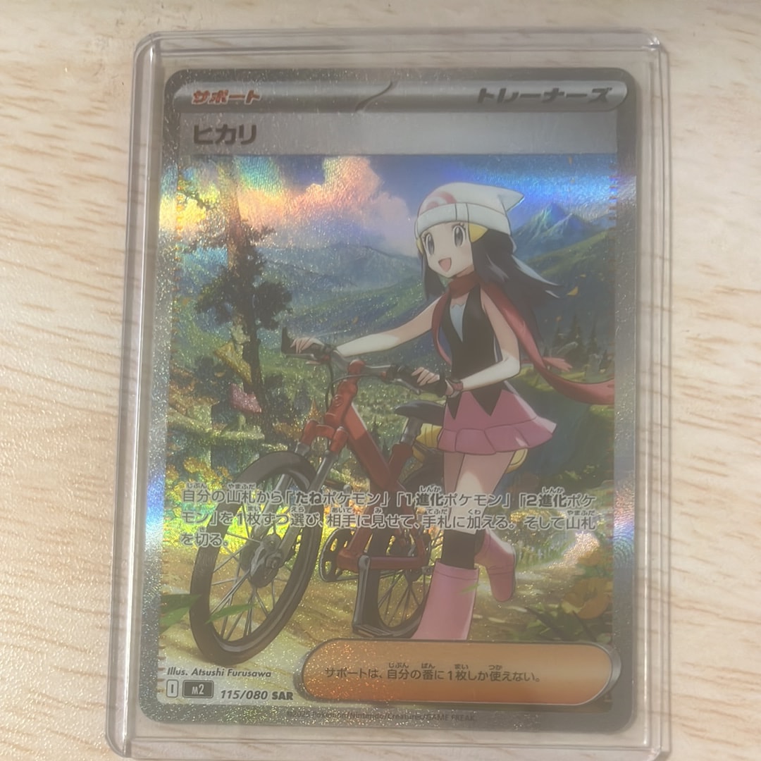 ヒカリ SAR [M2 115/080](拡張パック「インフェルノX」)