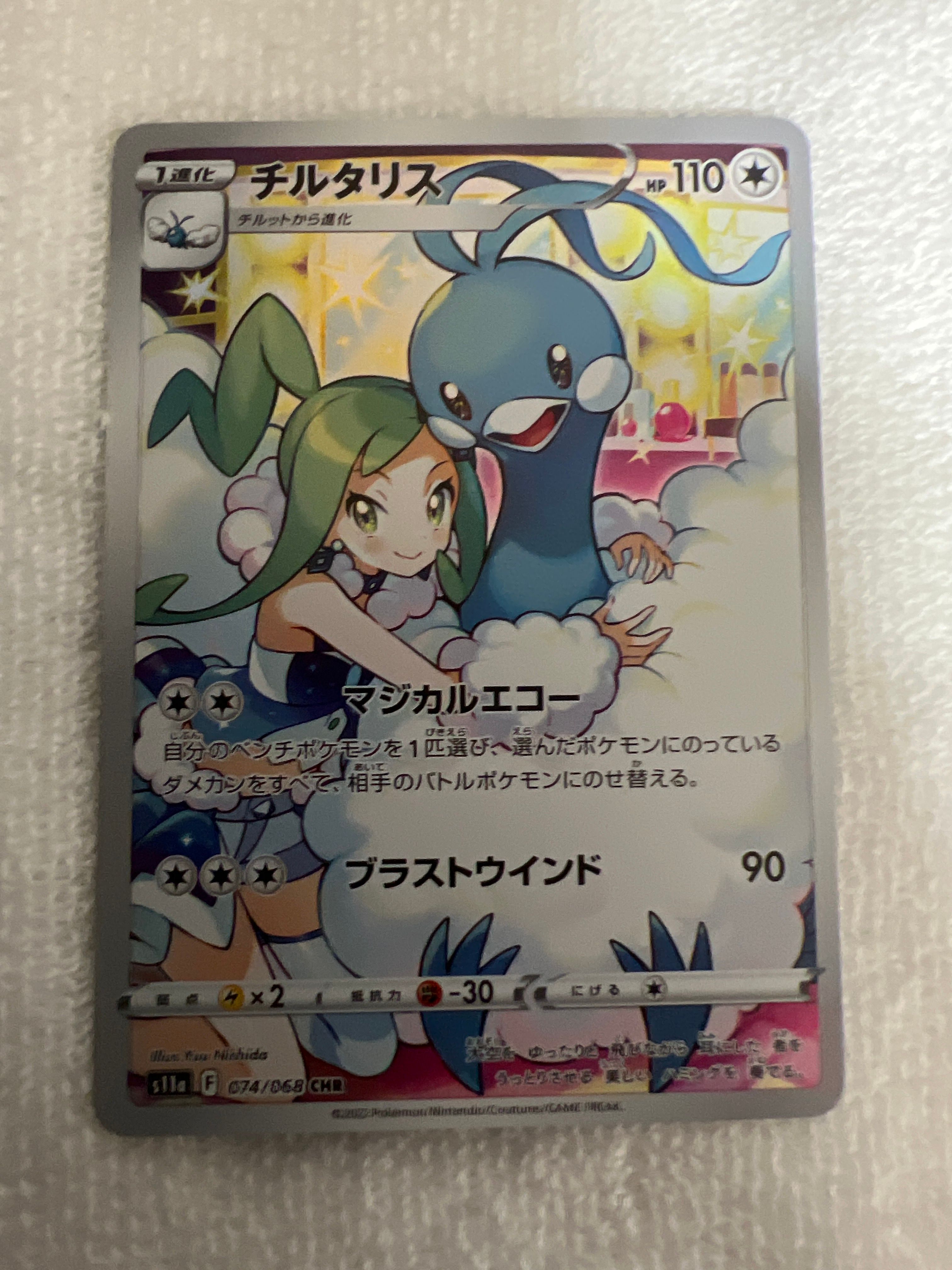 チルタリス CHR [s11a 074/068](強化拡張パック『白熱のアルカナ』)