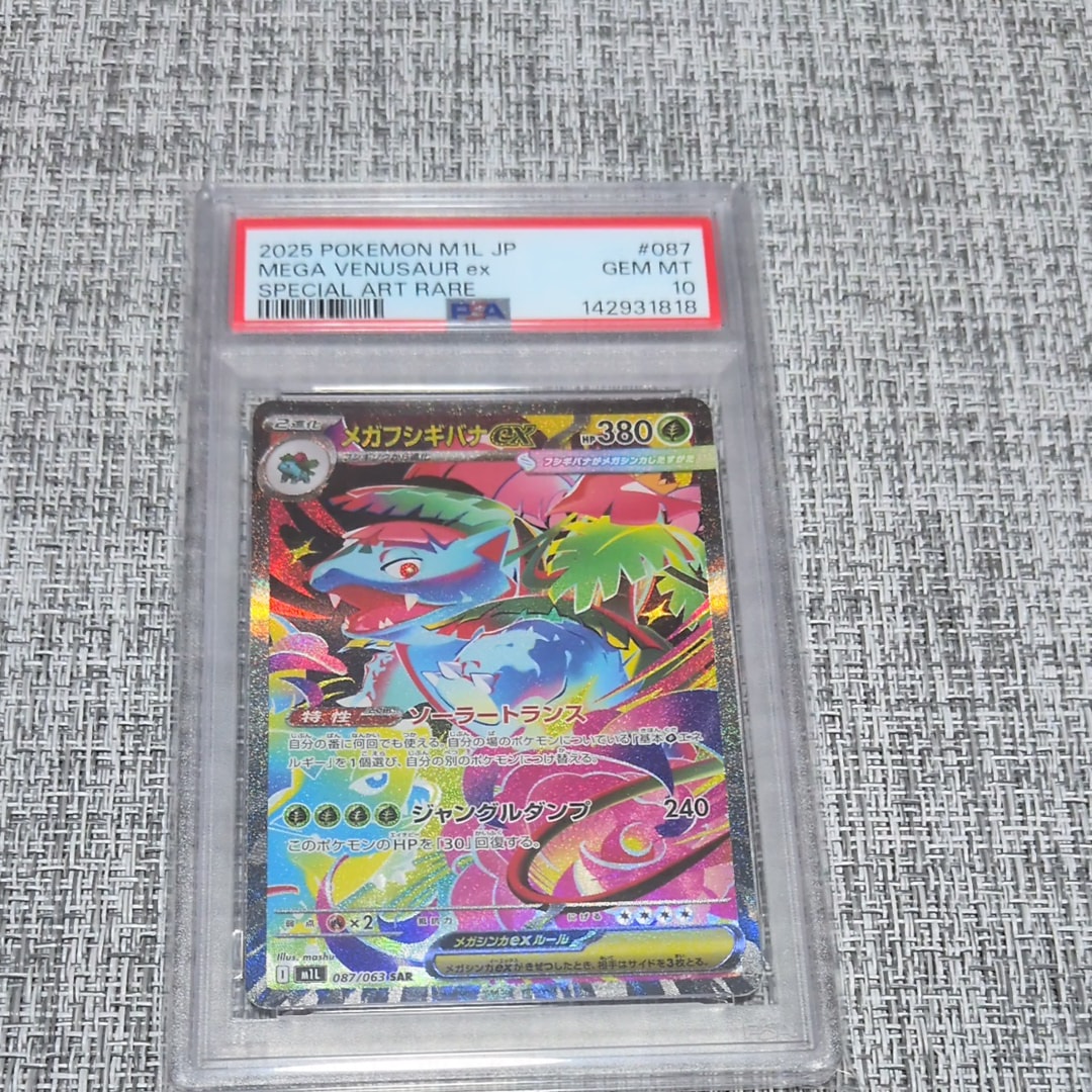 フシギソウ AR [M1L 065/063](拡張パック「メガブレイブ」)の新品/中古