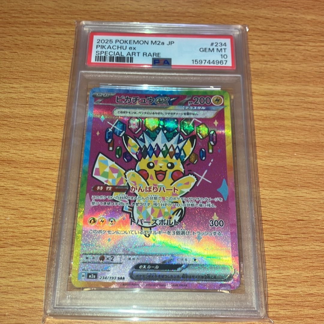 ピカチュウex SAR [M2a 234/193](ハイクラスパック「MEGAドリームex」)