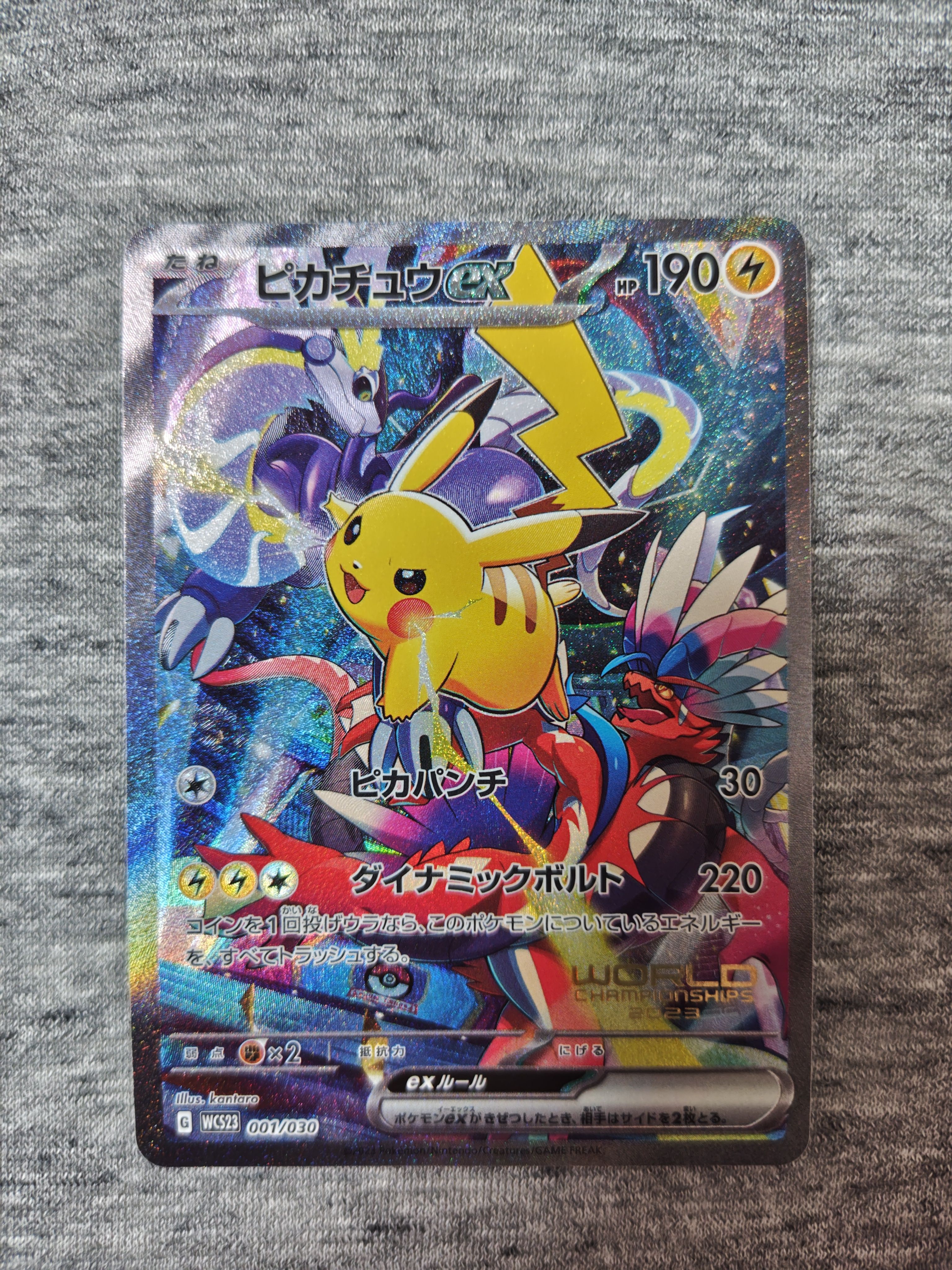 ピカチュウex [WCS23 001/030](ポケモンワールドチャンピオンシップス2023横浜 記念デッキ「ピカチュウ」)
