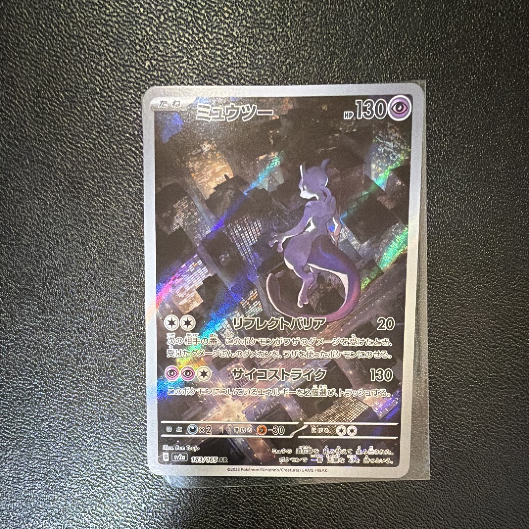 ミュウツー AR[SV2a 183/165](強化拡張パック「ポケモンカード151」)