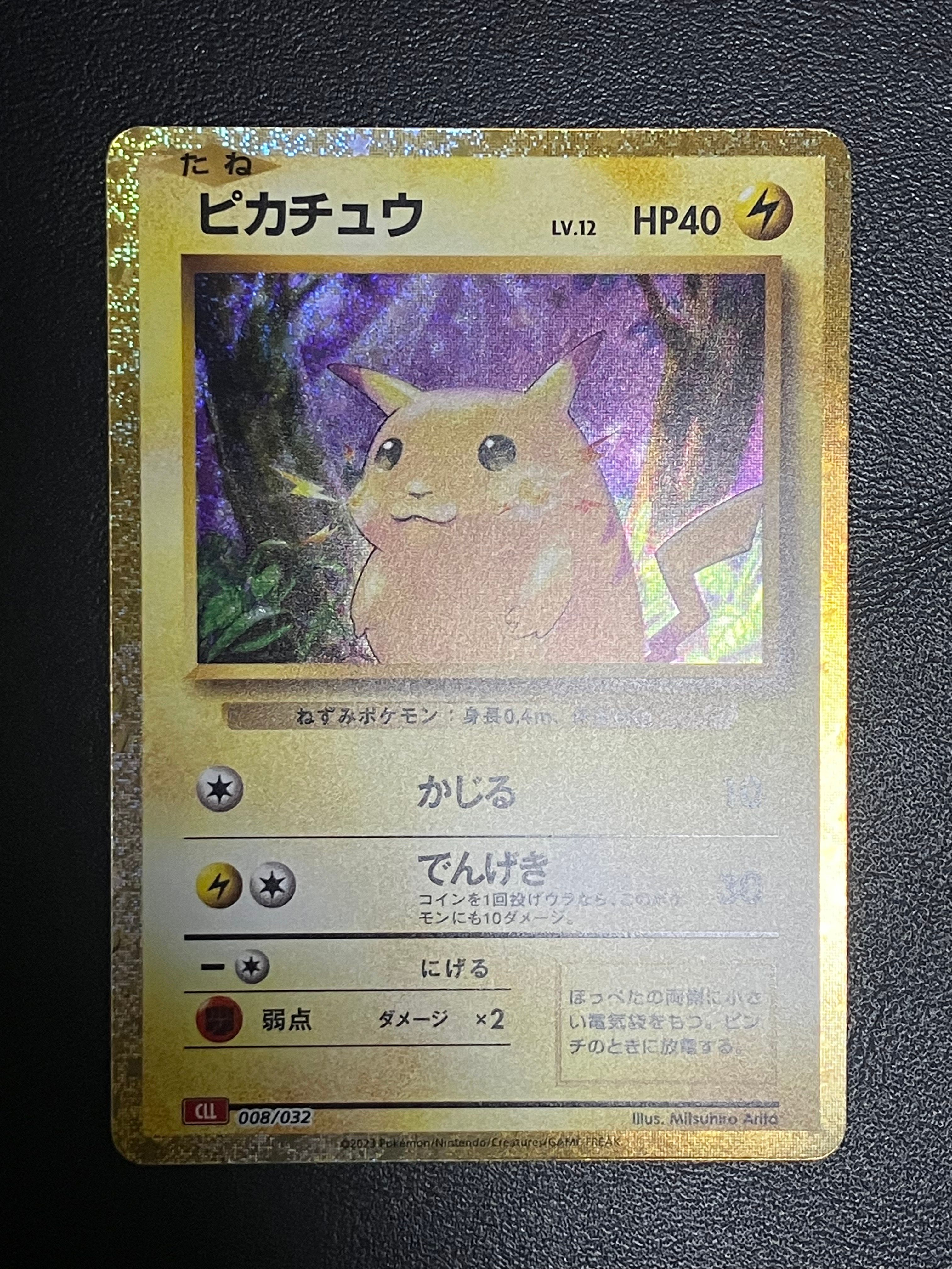 ピカチュウ [CLL 008/032](ポケモンカードゲーム Classic)